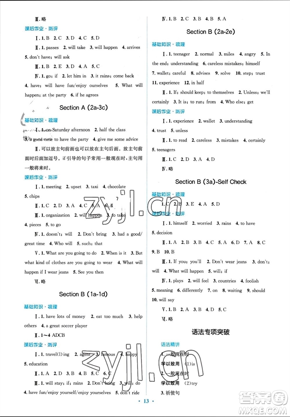 人民教育出版社2023年秋人教金學(xué)典同步解析與測評學(xué)考練八年級英語上冊人教版參考答案