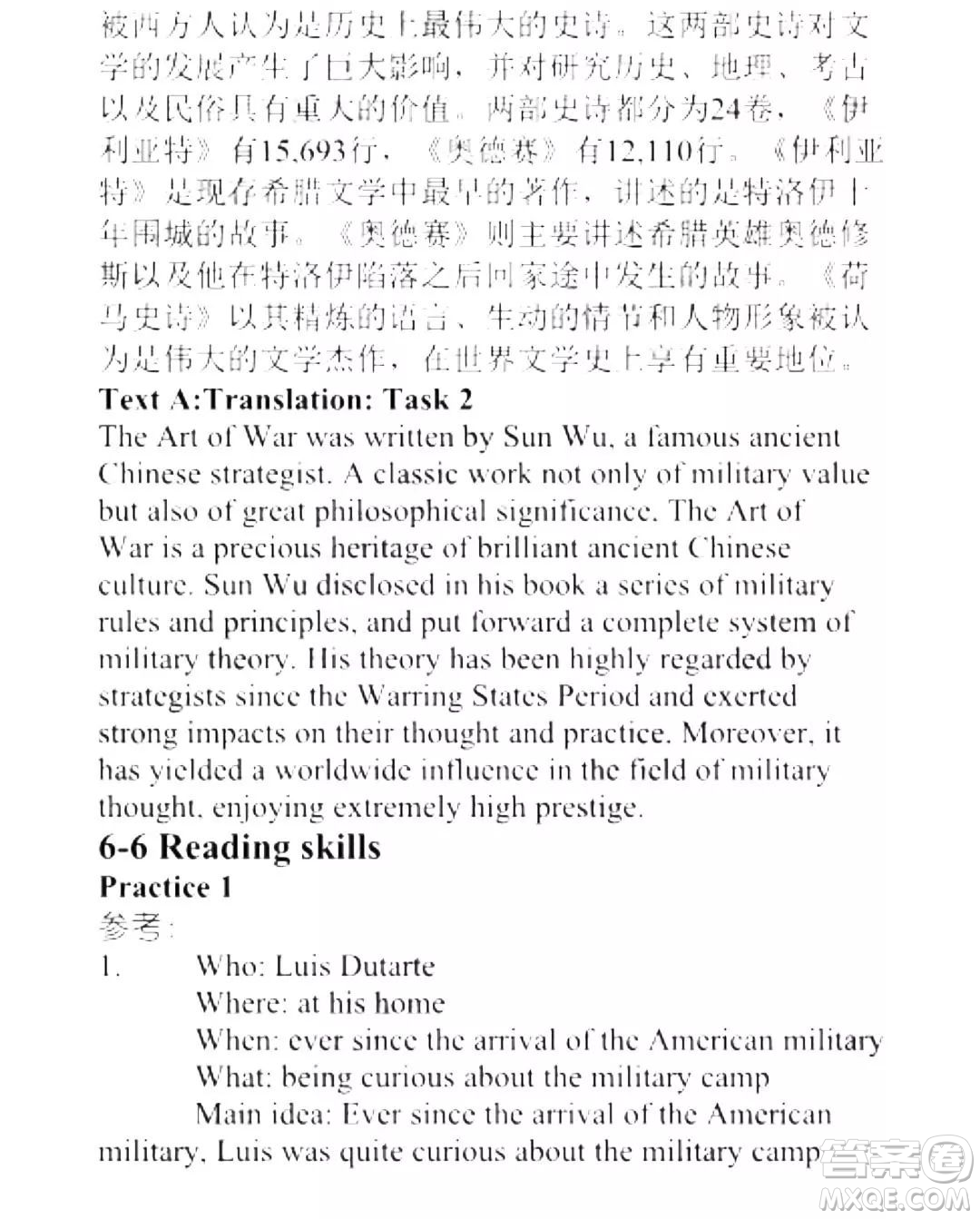 外語(yǔ)教學(xué)與研究出版社新視野大學(xué)英語(yǔ)讀寫教程3第三版U校園答案