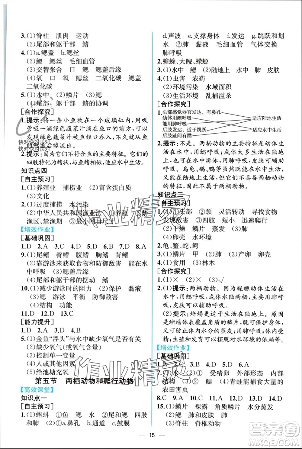 人民教育出版社2023年秋人教金學(xué)典同步解析與測(cè)評(píng)八年級(jí)生物上冊(cè)人教版云南專版參考答案