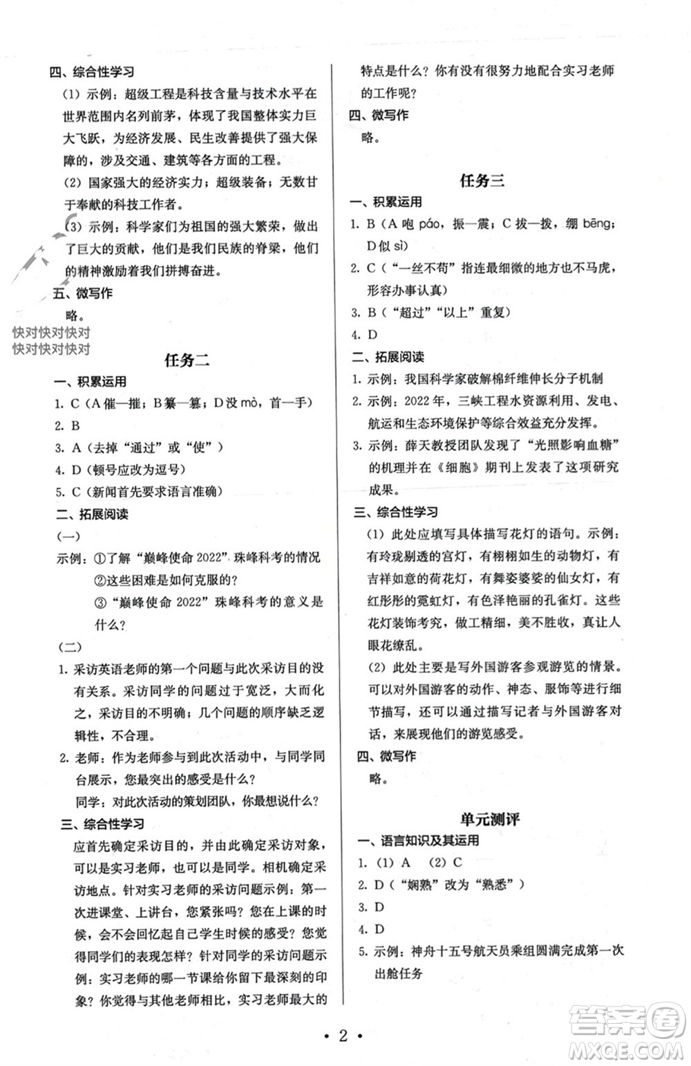 人民教育出版社2023年秋人教金學(xué)典同步解析與測評八年級語文上冊人教版參考答案