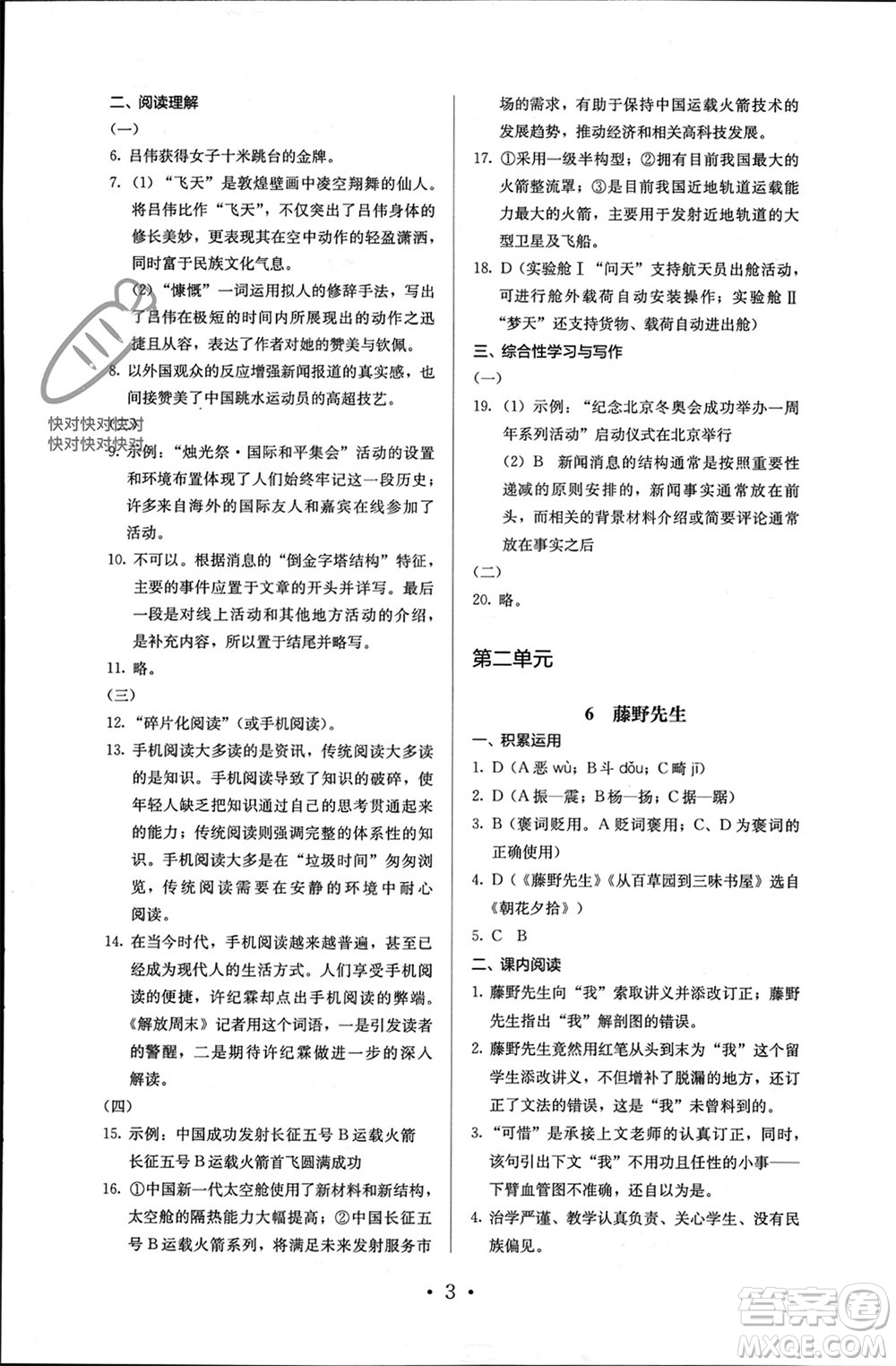 人民教育出版社2023年秋人教金學(xué)典同步解析與測評八年級語文上冊人教版參考答案