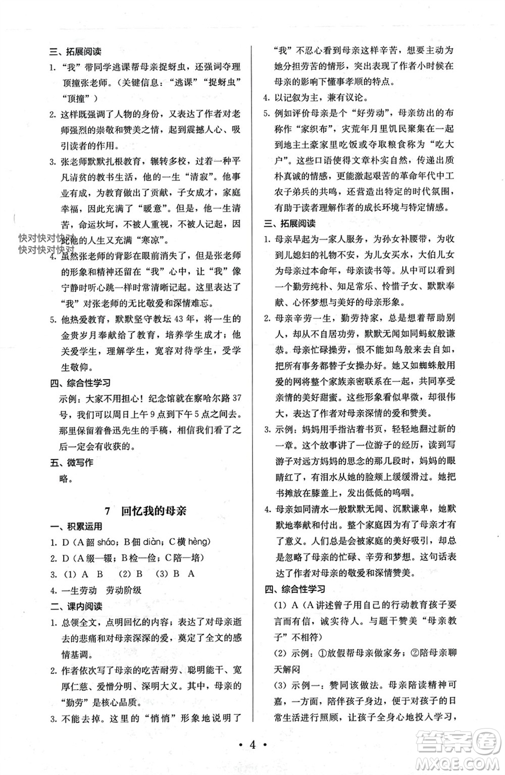 人民教育出版社2023年秋人教金學(xué)典同步解析與測評八年級語文上冊人教版參考答案