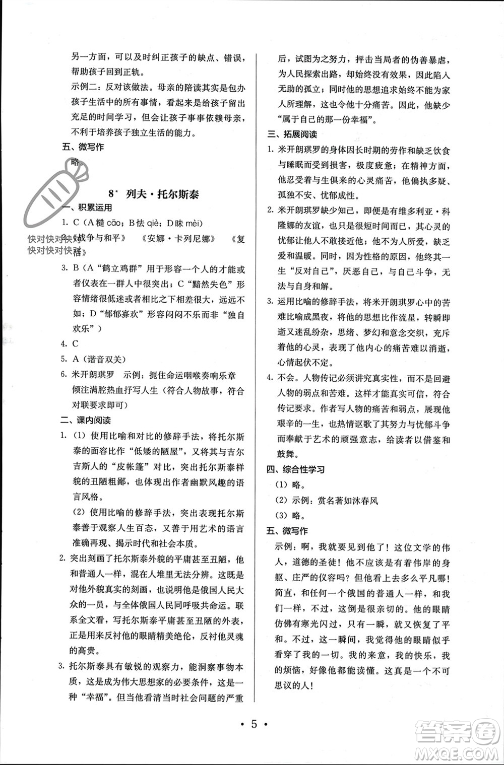 人民教育出版社2023年秋人教金學(xué)典同步解析與測評八年級語文上冊人教版參考答案