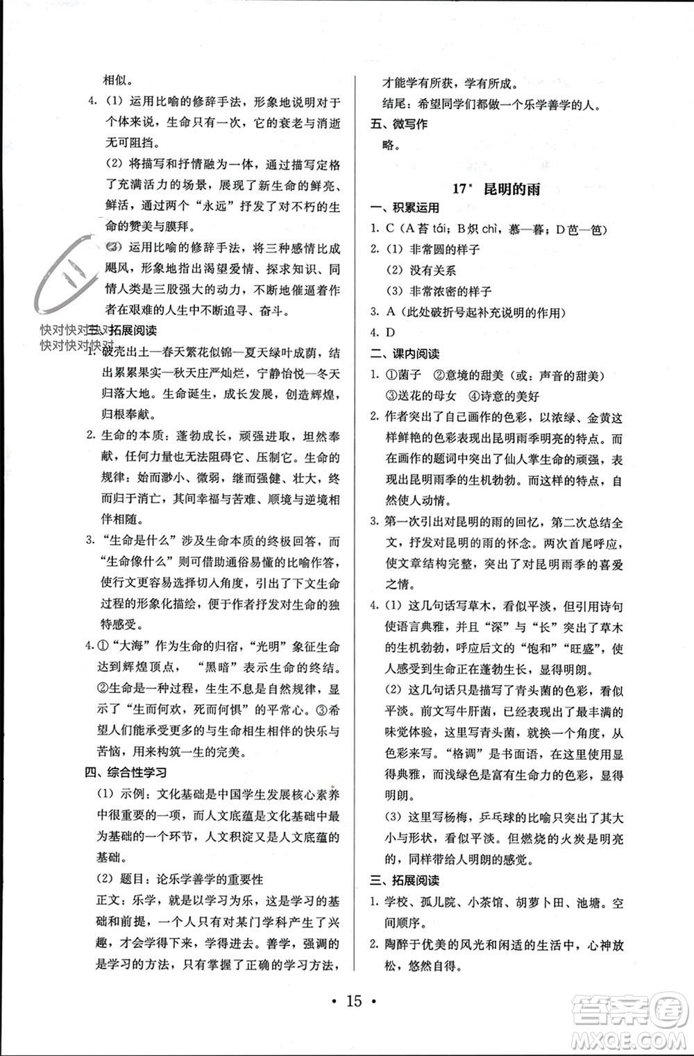 人民教育出版社2023年秋人教金學(xué)典同步解析與測評八年級語文上冊人教版參考答案