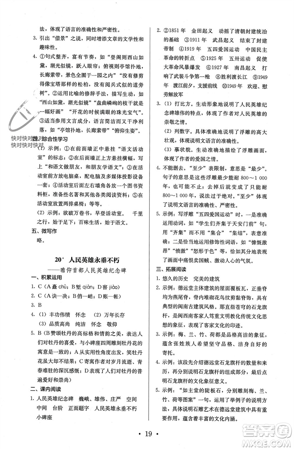 人民教育出版社2023年秋人教金學(xué)典同步解析與測評八年級語文上冊人教版參考答案