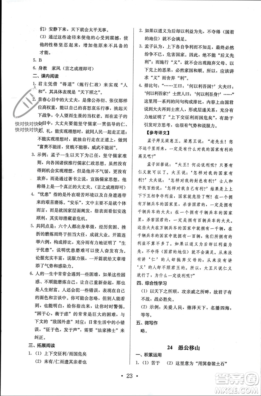 人民教育出版社2023年秋人教金學(xué)典同步解析與測評八年級語文上冊人教版參考答案