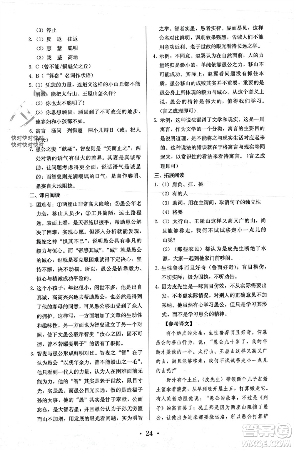 人民教育出版社2023年秋人教金學(xué)典同步解析與測評八年級語文上冊人教版參考答案