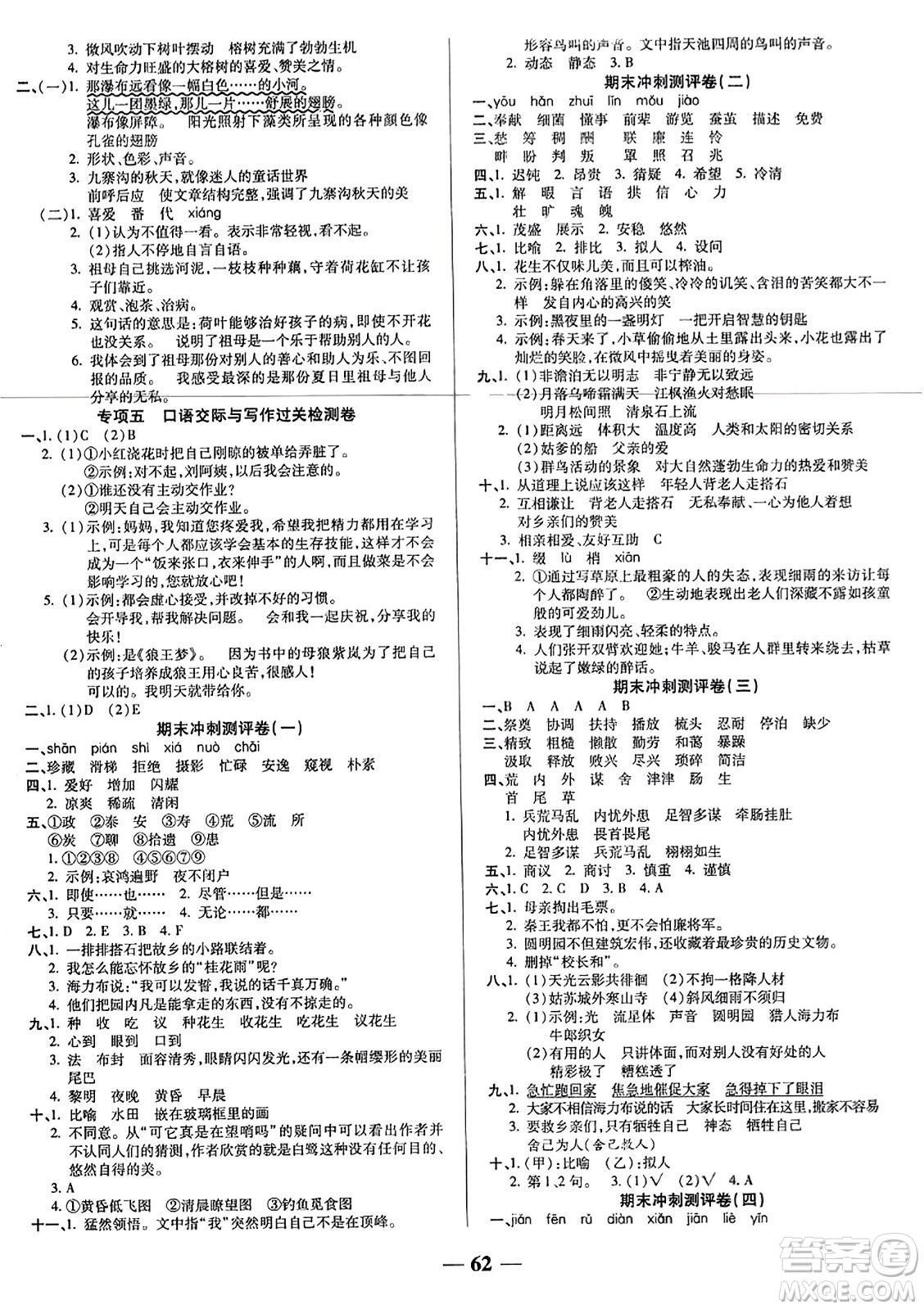 天津科學技術出版社2023年秋期末沖刺優(yōu)選卷五年級語文上冊人教版答案