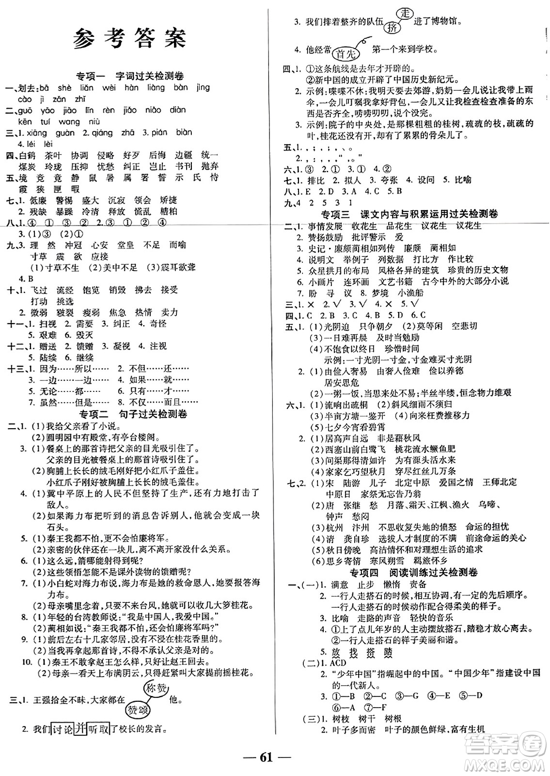 天津科學技術出版社2023年秋期末沖刺優(yōu)選卷五年級語文上冊人教版答案