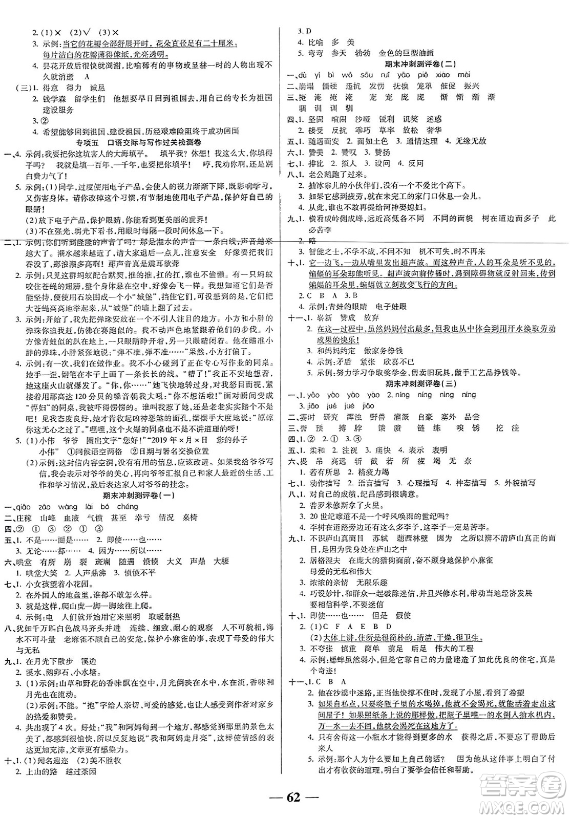 天津科學(xué)技術(shù)出版社2023年秋期末沖刺優(yōu)選卷四年級(jí)語(yǔ)文上冊(cè)人教版答案