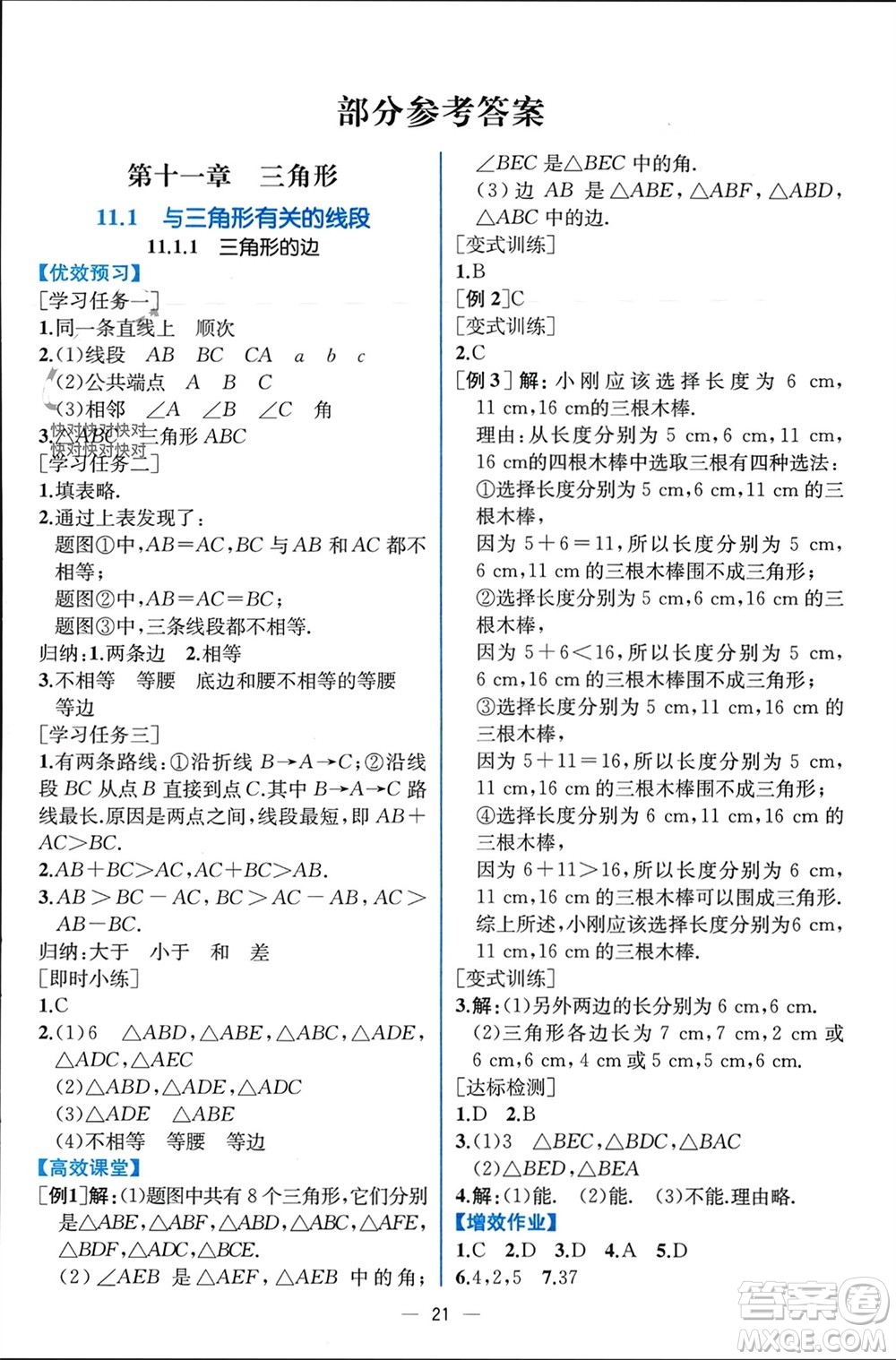 人民教育出版社2023年秋人教金學(xué)典同步解析與測評八年級(jí)數(shù)學(xué)上冊人教版云南專版參考答案