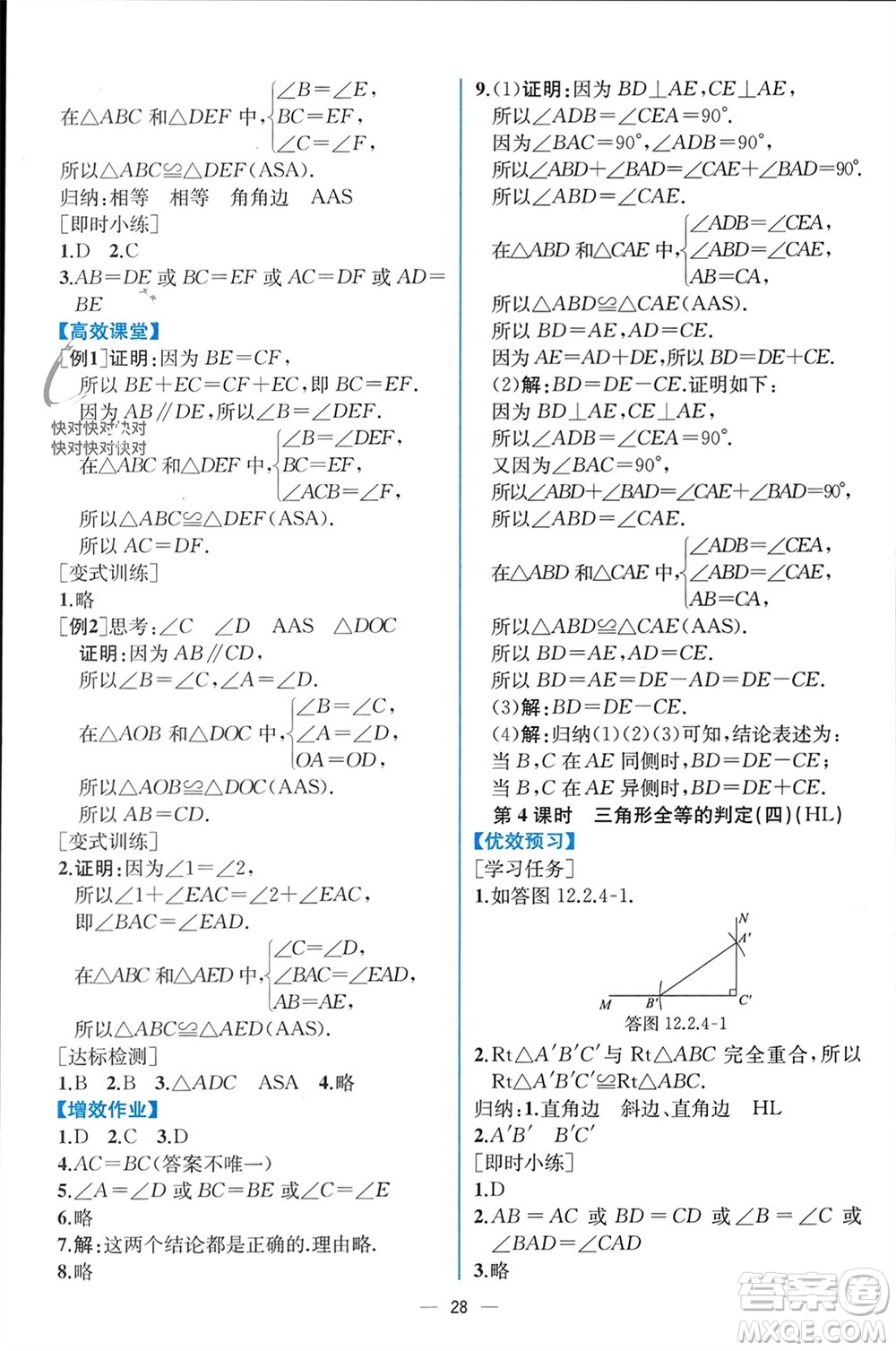 人民教育出版社2023年秋人教金學(xué)典同步解析與測評八年級(jí)數(shù)學(xué)上冊人教版云南專版參考答案