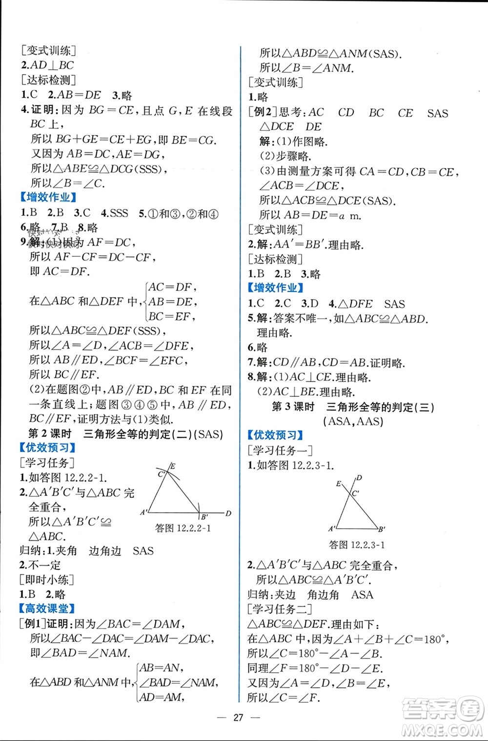 人民教育出版社2023年秋人教金學(xué)典同步解析與測評八年級(jí)數(shù)學(xué)上冊人教版云南專版參考答案