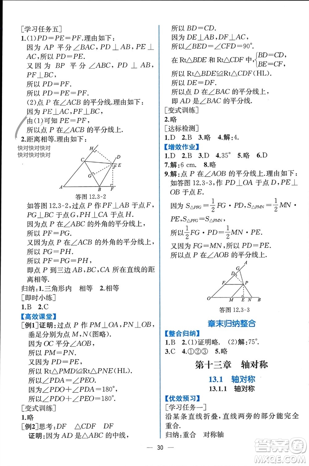 人民教育出版社2023年秋人教金學(xué)典同步解析與測評八年級(jí)數(shù)學(xué)上冊人教版云南專版參考答案