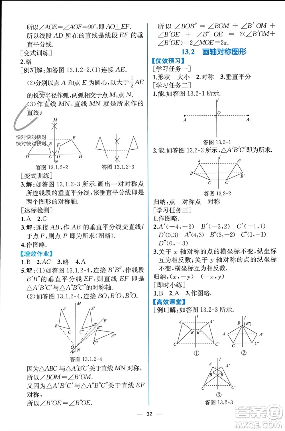 人民教育出版社2023年秋人教金學(xué)典同步解析與測評八年級(jí)數(shù)學(xué)上冊人教版云南專版參考答案