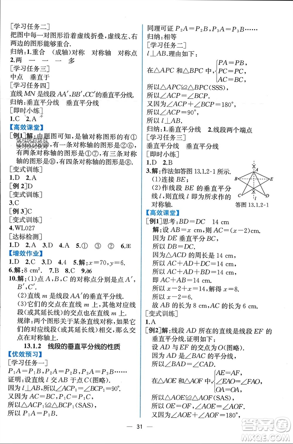 人民教育出版社2023年秋人教金學(xué)典同步解析與測評八年級(jí)數(shù)學(xué)上冊人教版云南專版參考答案