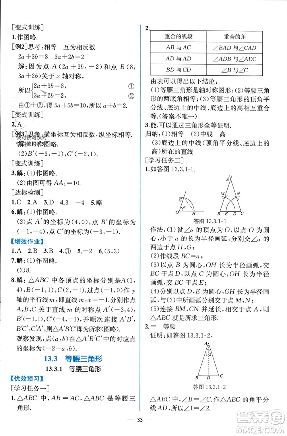 人民教育出版社2023年秋人教金學(xué)典同步解析與測評八年級(jí)數(shù)學(xué)上冊人教版云南專版參考答案