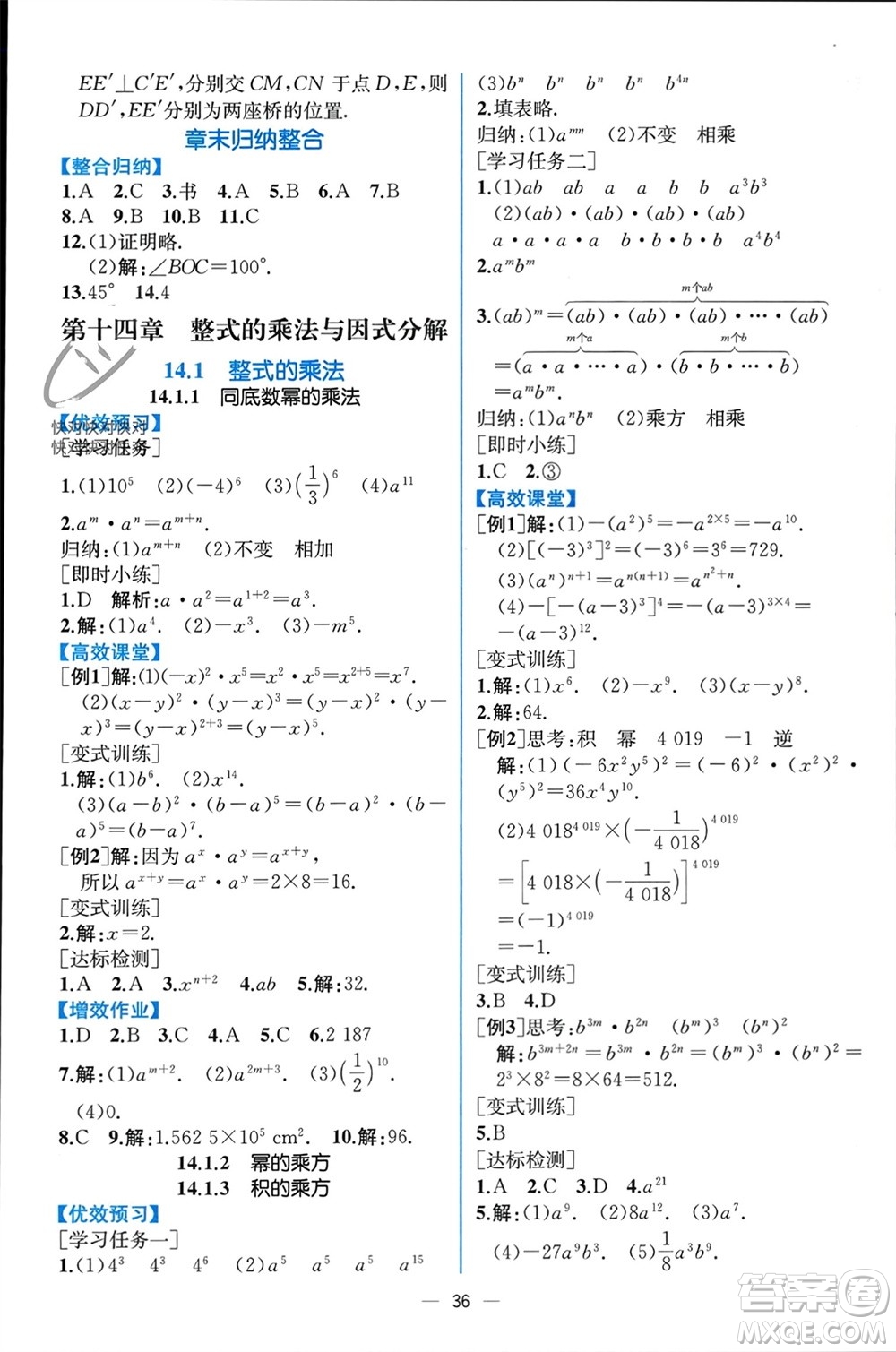 人民教育出版社2023年秋人教金學(xué)典同步解析與測評八年級(jí)數(shù)學(xué)上冊人教版云南專版參考答案