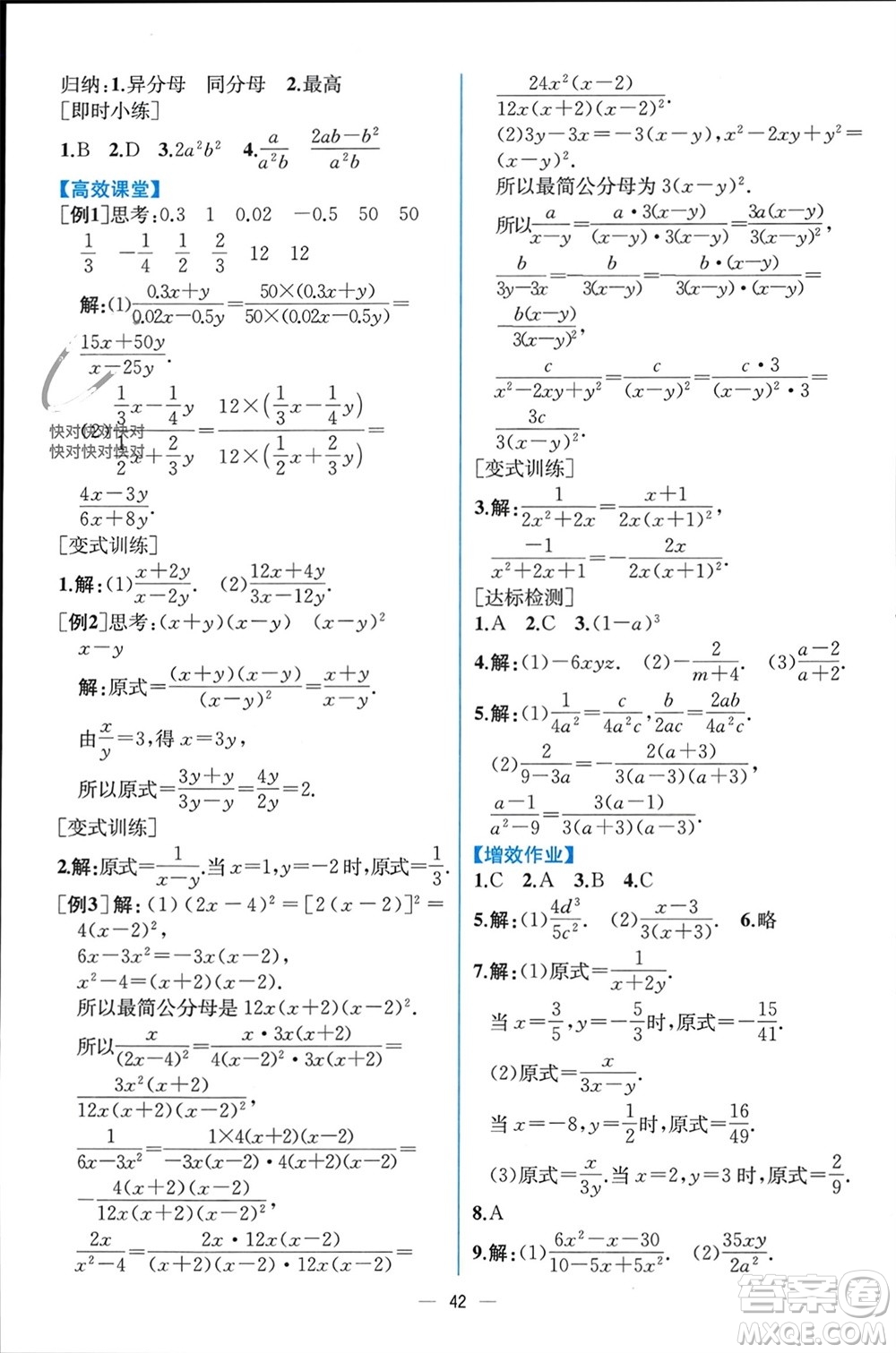 人民教育出版社2023年秋人教金學(xué)典同步解析與測評八年級(jí)數(shù)學(xué)上冊人教版云南專版參考答案