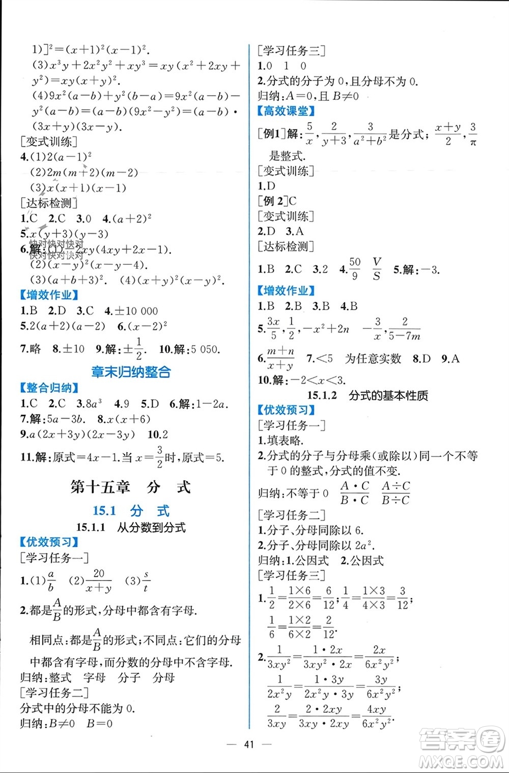 人民教育出版社2023年秋人教金學(xué)典同步解析與測評八年級(jí)數(shù)學(xué)上冊人教版云南專版參考答案