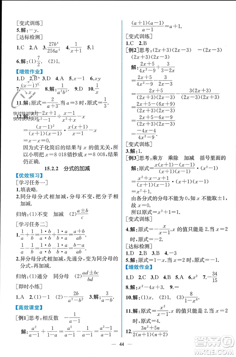 人民教育出版社2023年秋人教金學(xué)典同步解析與測評八年級(jí)數(shù)學(xué)上冊人教版云南專版參考答案