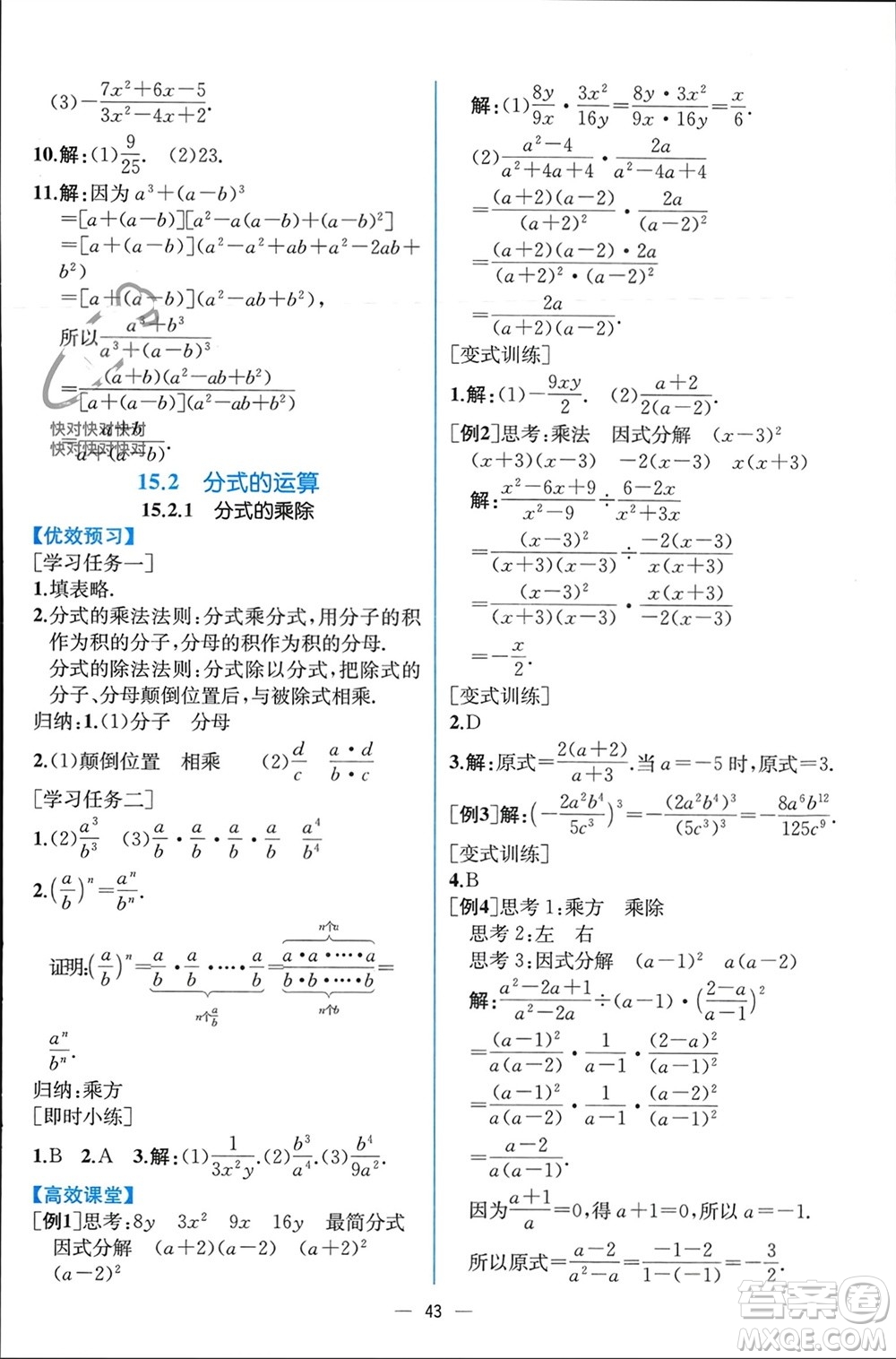 人民教育出版社2023年秋人教金學(xué)典同步解析與測評八年級(jí)數(shù)學(xué)上冊人教版云南專版參考答案