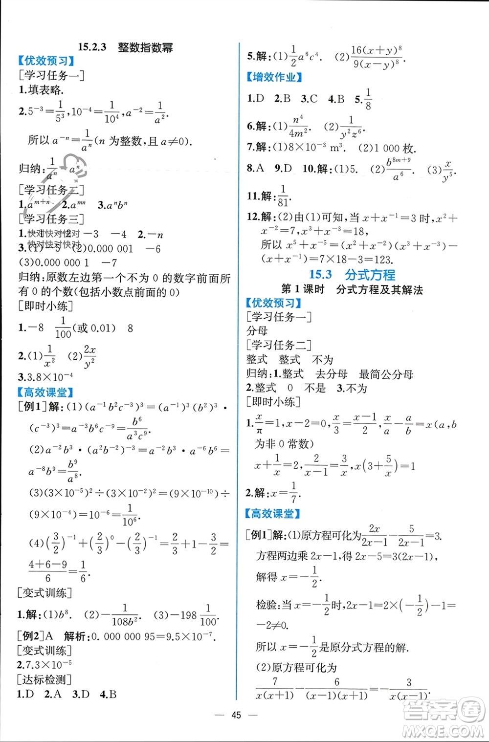 人民教育出版社2023年秋人教金學(xué)典同步解析與測評八年級(jí)數(shù)學(xué)上冊人教版云南專版參考答案