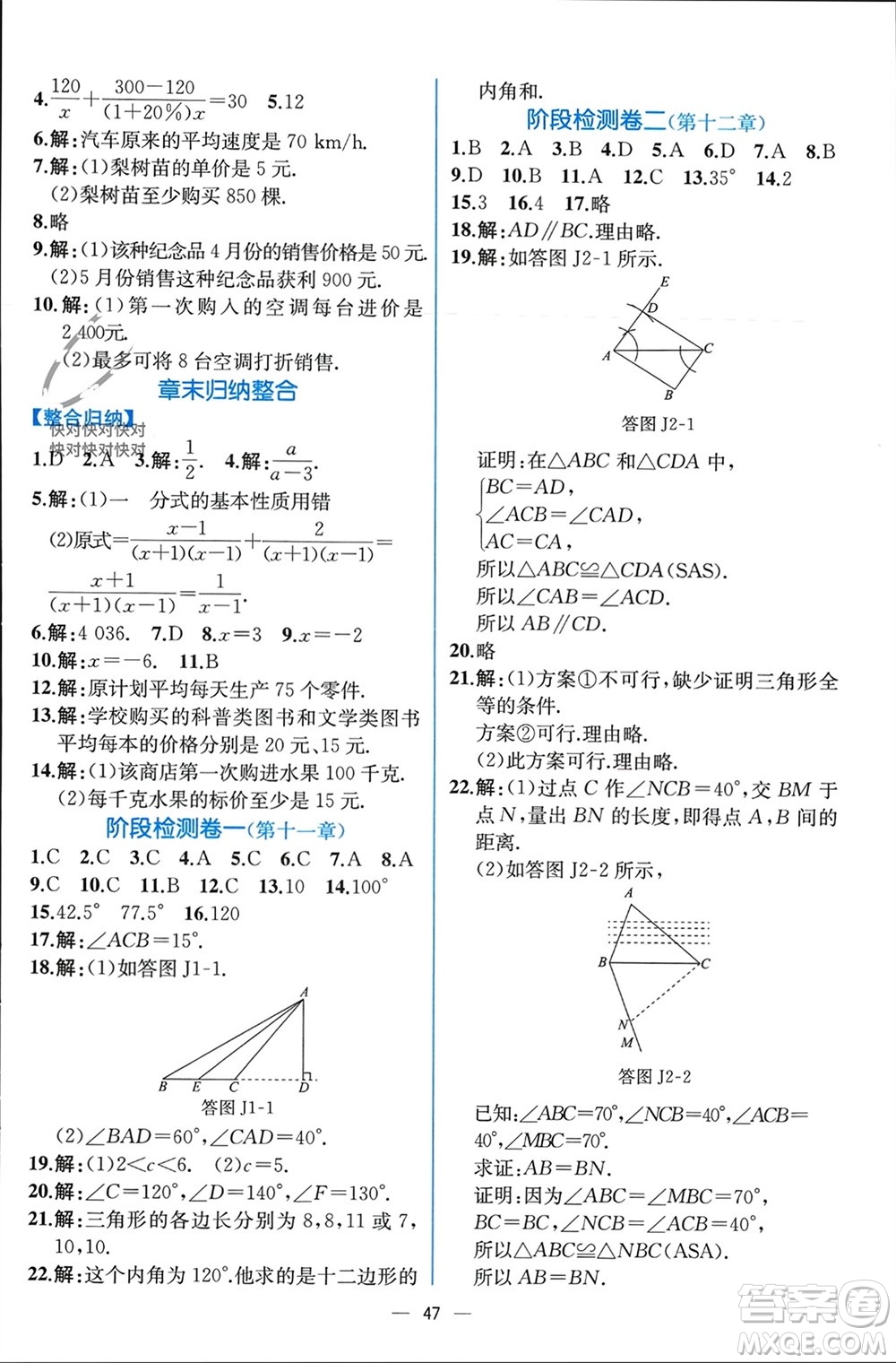 人民教育出版社2023年秋人教金學(xué)典同步解析與測評八年級(jí)數(shù)學(xué)上冊人教版云南專版參考答案