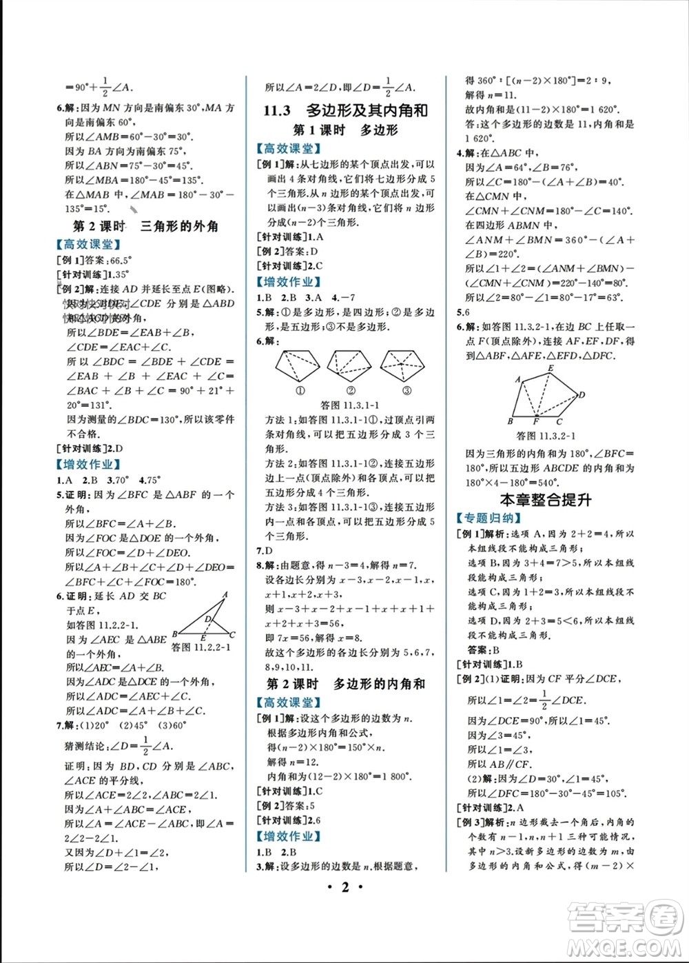 人民教育出版社2023年秋人教金學(xué)典同步解析與測(cè)評(píng)八年級(jí)數(shù)學(xué)上冊(cè)人教版重慶專(zhuān)版參考答案