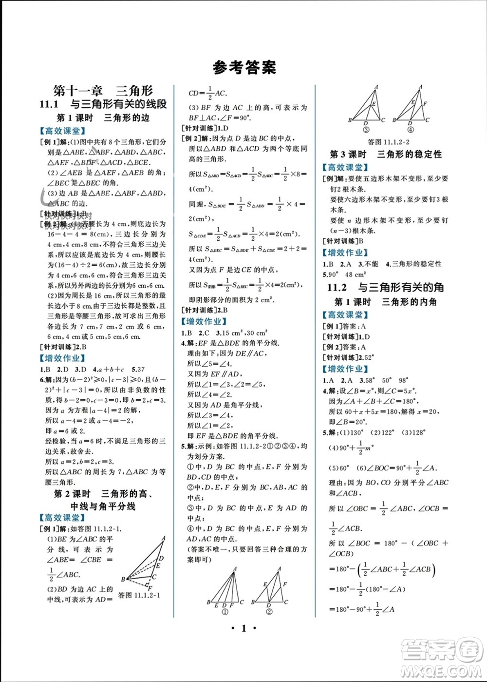 人民教育出版社2023年秋人教金學(xué)典同步解析與測(cè)評(píng)八年級(jí)數(shù)學(xué)上冊(cè)人教版重慶專(zhuān)版參考答案