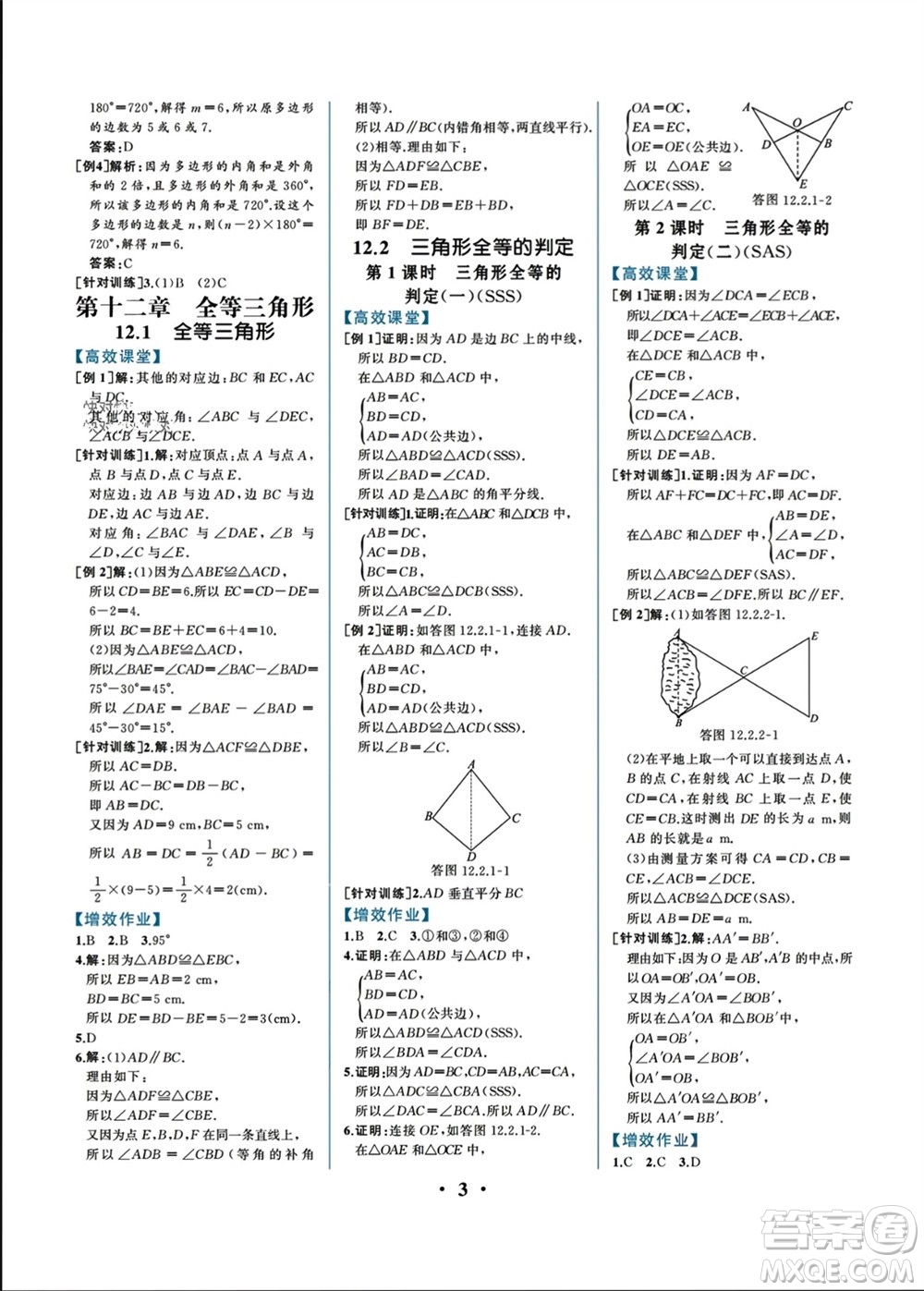 人民教育出版社2023年秋人教金學(xué)典同步解析與測(cè)評(píng)八年級(jí)數(shù)學(xué)上冊(cè)人教版重慶專(zhuān)版參考答案