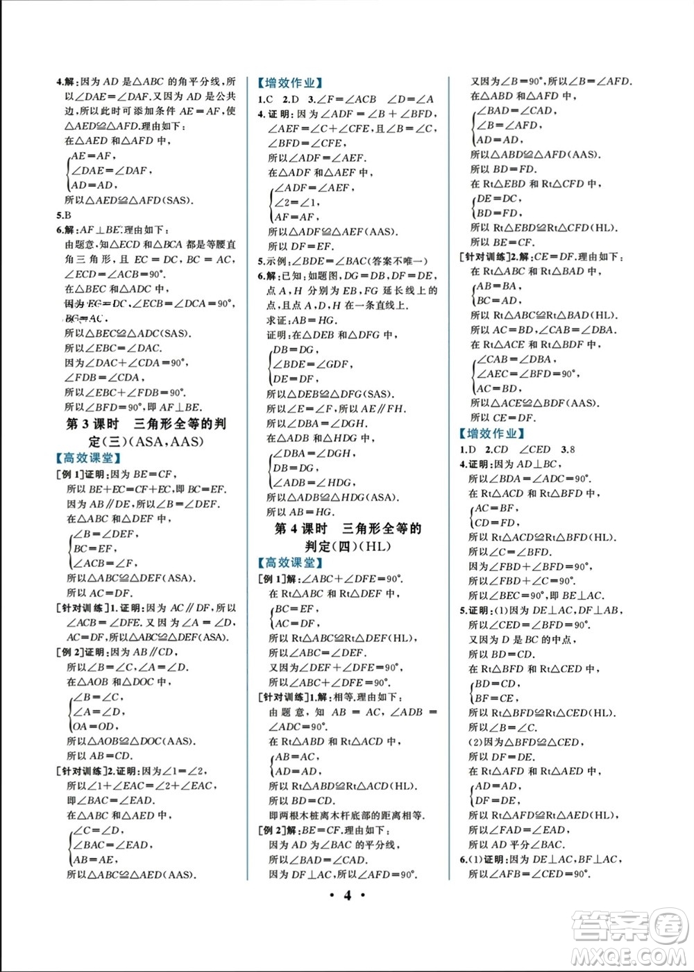 人民教育出版社2023年秋人教金學(xué)典同步解析與測(cè)評(píng)八年級(jí)數(shù)學(xué)上冊(cè)人教版重慶專(zhuān)版參考答案