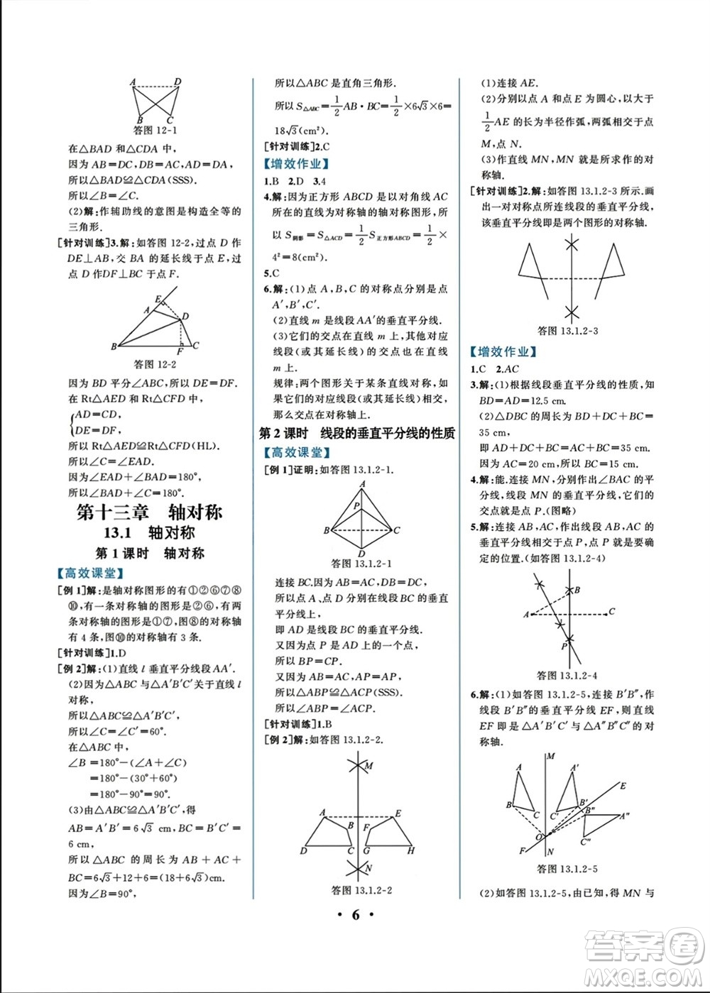 人民教育出版社2023年秋人教金學(xué)典同步解析與測(cè)評(píng)八年級(jí)數(shù)學(xué)上冊(cè)人教版重慶專(zhuān)版參考答案