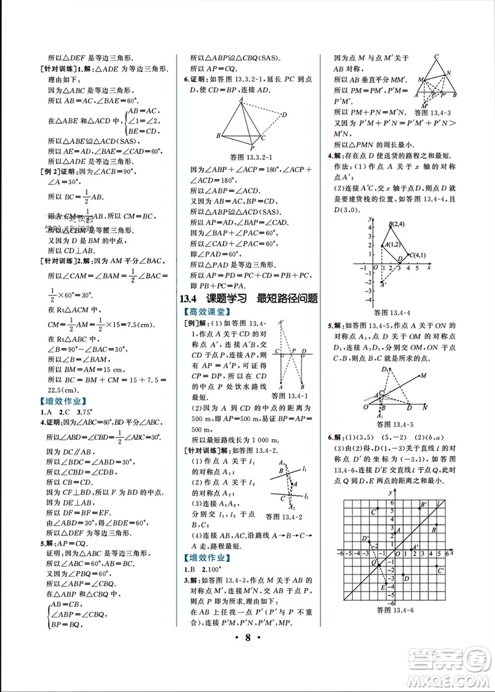 人民教育出版社2023年秋人教金學(xué)典同步解析與測(cè)評(píng)八年級(jí)數(shù)學(xué)上冊(cè)人教版重慶專(zhuān)版參考答案