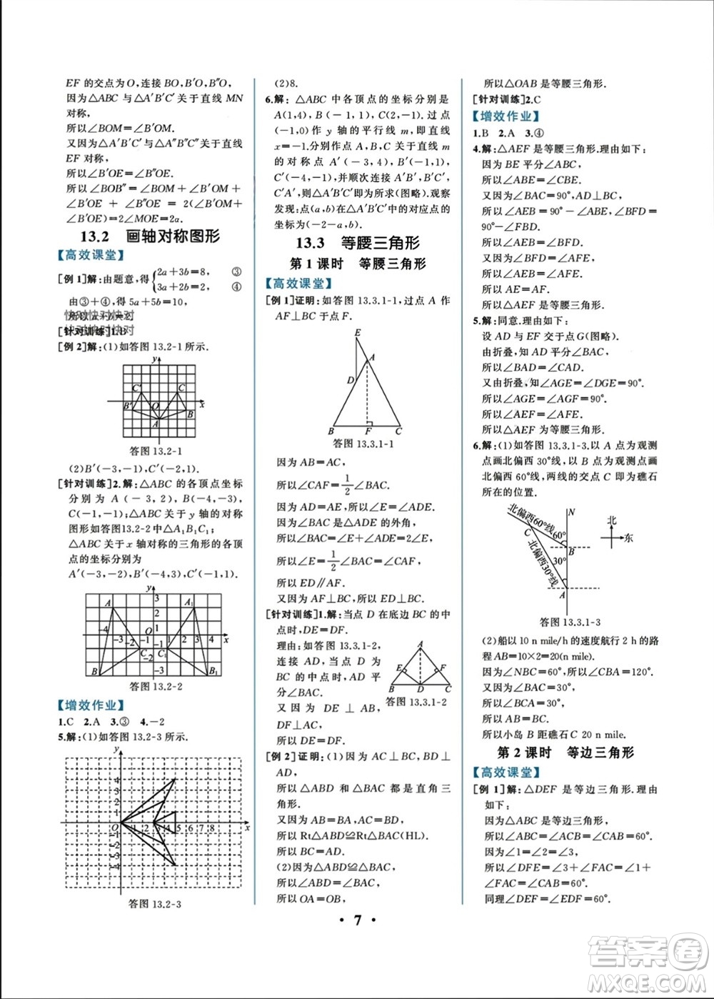 人民教育出版社2023年秋人教金學(xué)典同步解析與測(cè)評(píng)八年級(jí)數(shù)學(xué)上冊(cè)人教版重慶專(zhuān)版參考答案