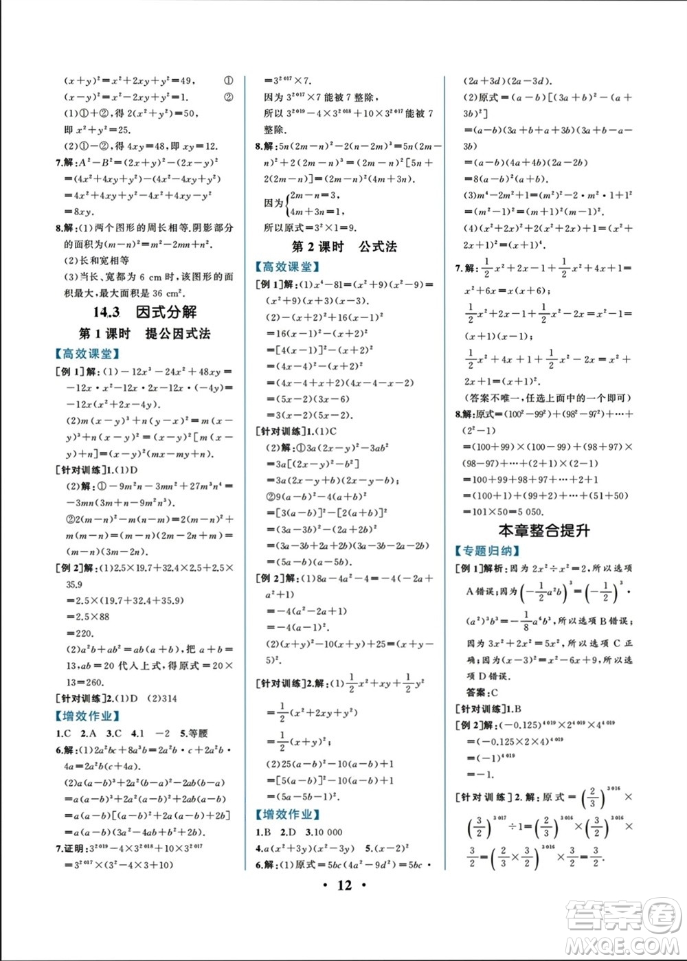 人民教育出版社2023年秋人教金學(xué)典同步解析與測(cè)評(píng)八年級(jí)數(shù)學(xué)上冊(cè)人教版重慶專(zhuān)版參考答案