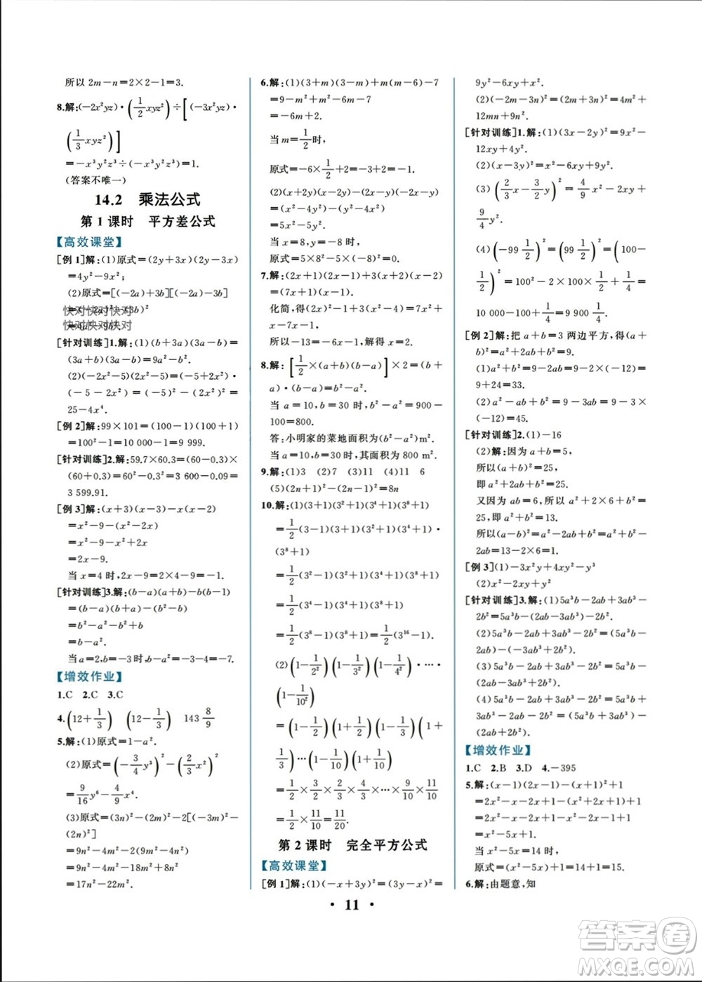 人民教育出版社2023年秋人教金學(xué)典同步解析與測(cè)評(píng)八年級(jí)數(shù)學(xué)上冊(cè)人教版重慶專(zhuān)版參考答案