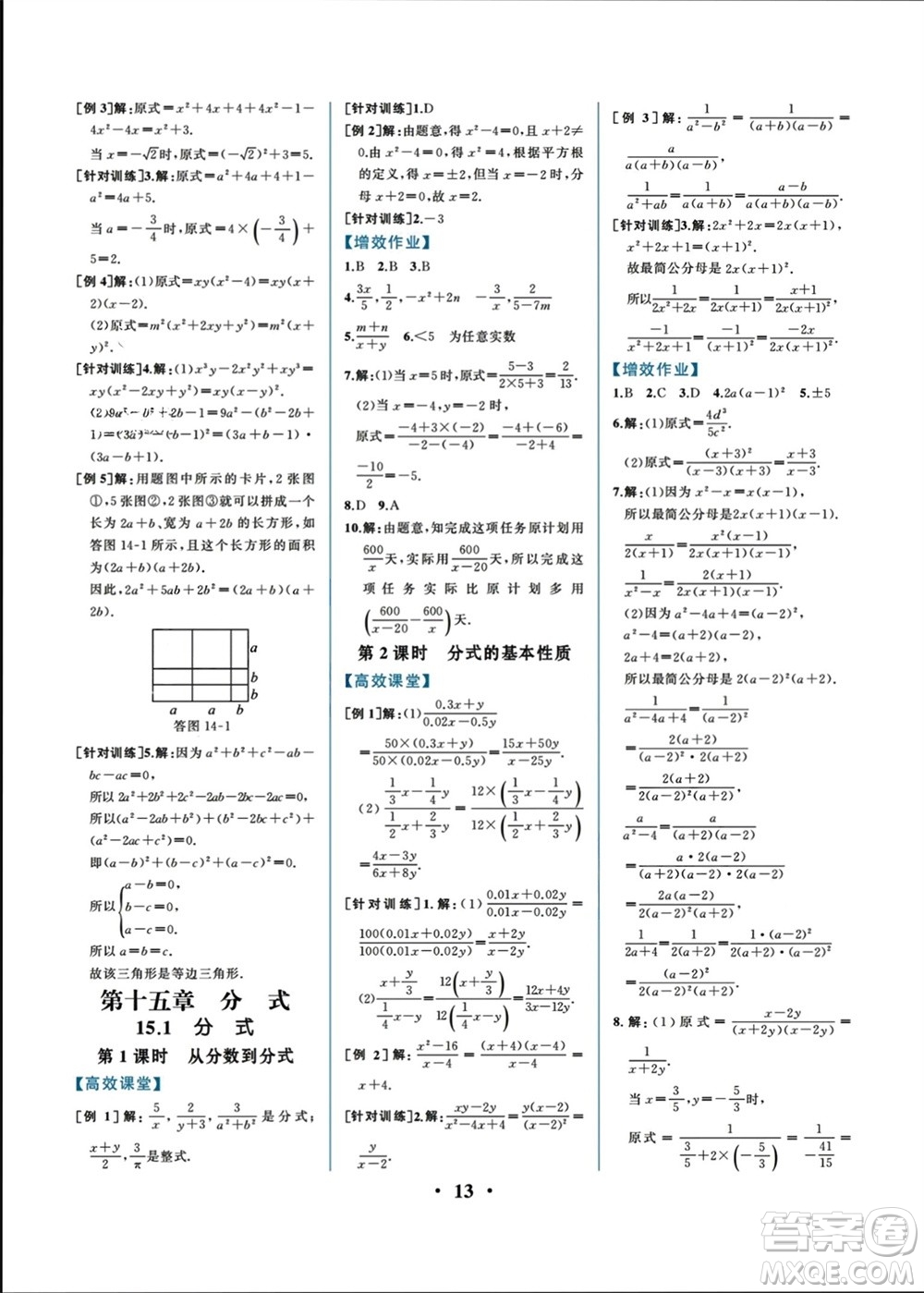 人民教育出版社2023年秋人教金學(xué)典同步解析與測(cè)評(píng)八年級(jí)數(shù)學(xué)上冊(cè)人教版重慶專(zhuān)版參考答案