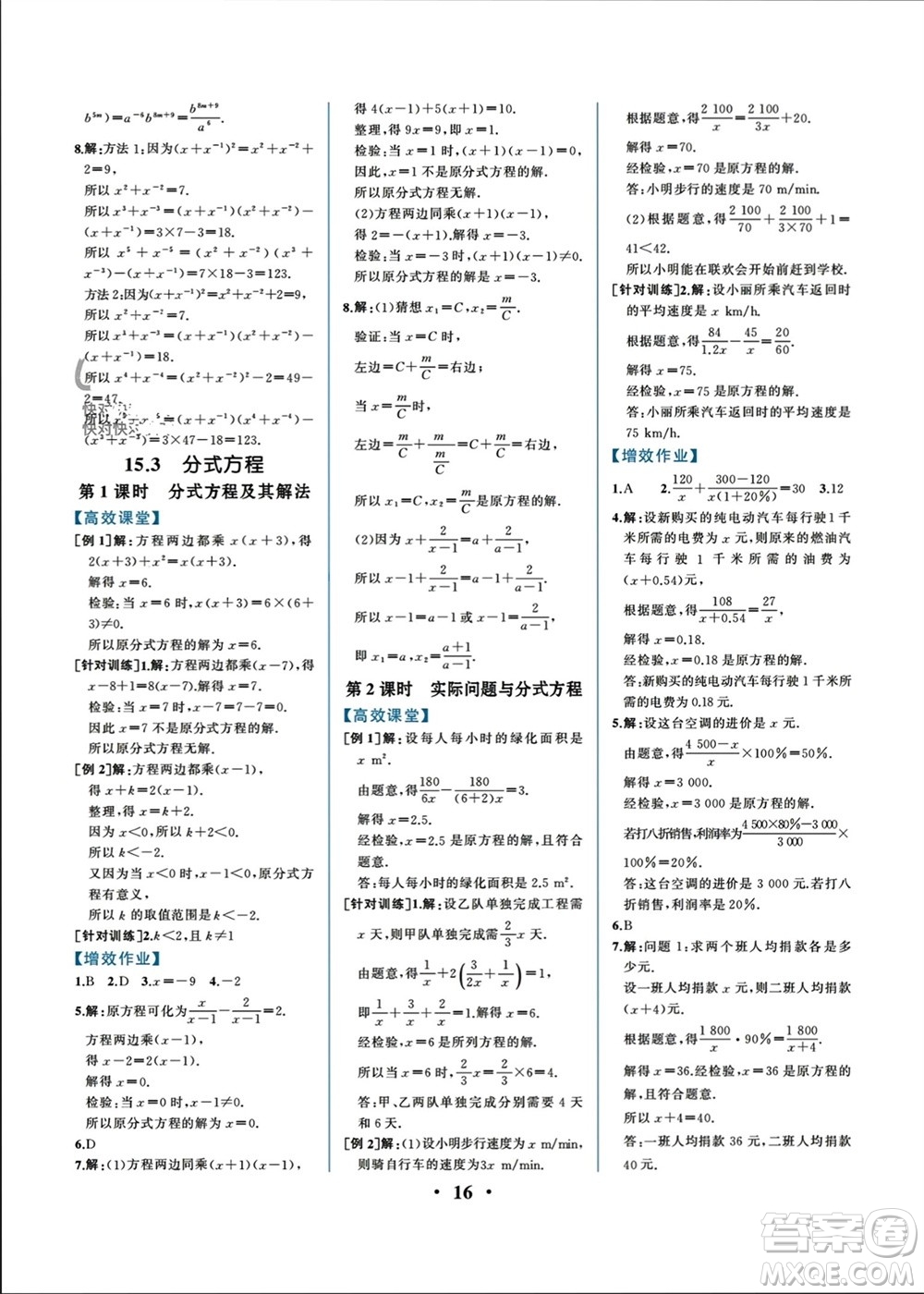 人民教育出版社2023年秋人教金學(xué)典同步解析與測(cè)評(píng)八年級(jí)數(shù)學(xué)上冊(cè)人教版重慶專(zhuān)版參考答案