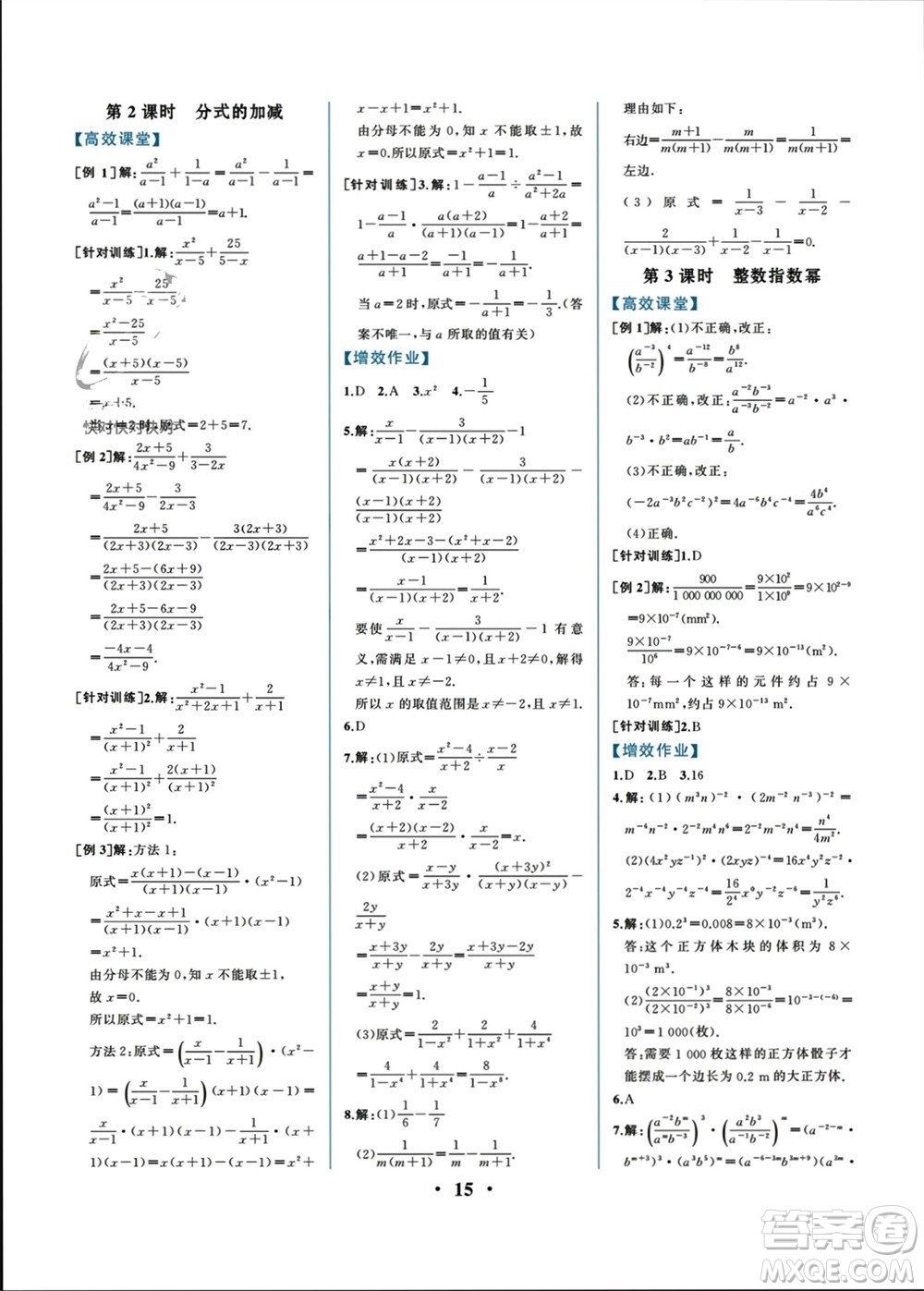 人民教育出版社2023年秋人教金學(xué)典同步解析與測(cè)評(píng)八年級(jí)數(shù)學(xué)上冊(cè)人教版重慶專(zhuān)版參考答案