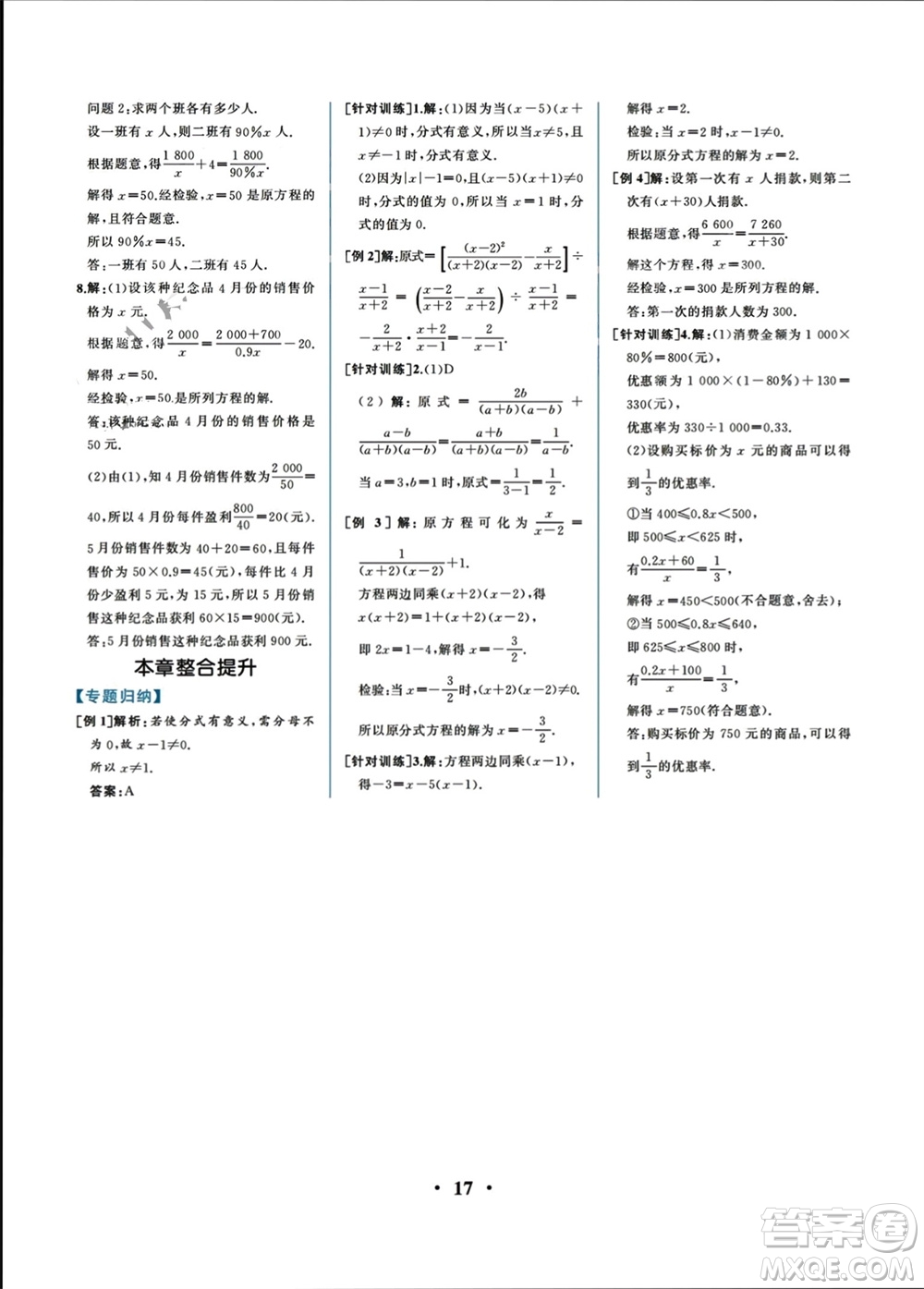 人民教育出版社2023年秋人教金學(xué)典同步解析與測(cè)評(píng)八年級(jí)數(shù)學(xué)上冊(cè)人教版重慶專(zhuān)版參考答案