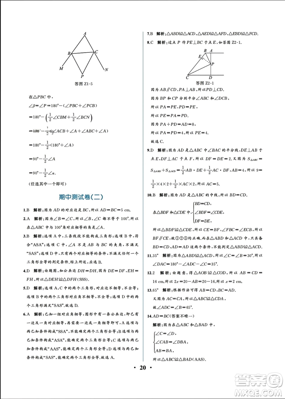 人民教育出版社2023年秋人教金學(xué)典同步解析與測(cè)評(píng)八年級(jí)數(shù)學(xué)上冊(cè)人教版重慶專(zhuān)版參考答案