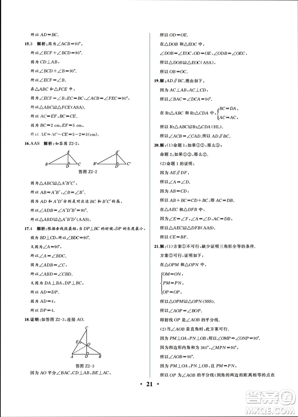 人民教育出版社2023年秋人教金學(xué)典同步解析與測(cè)評(píng)八年級(jí)數(shù)學(xué)上冊(cè)人教版重慶專(zhuān)版參考答案