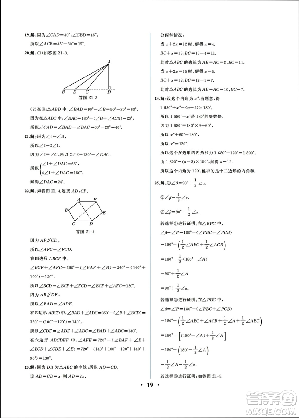 人民教育出版社2023年秋人教金學(xué)典同步解析與測(cè)評(píng)八年級(jí)數(shù)學(xué)上冊(cè)人教版重慶專(zhuān)版參考答案