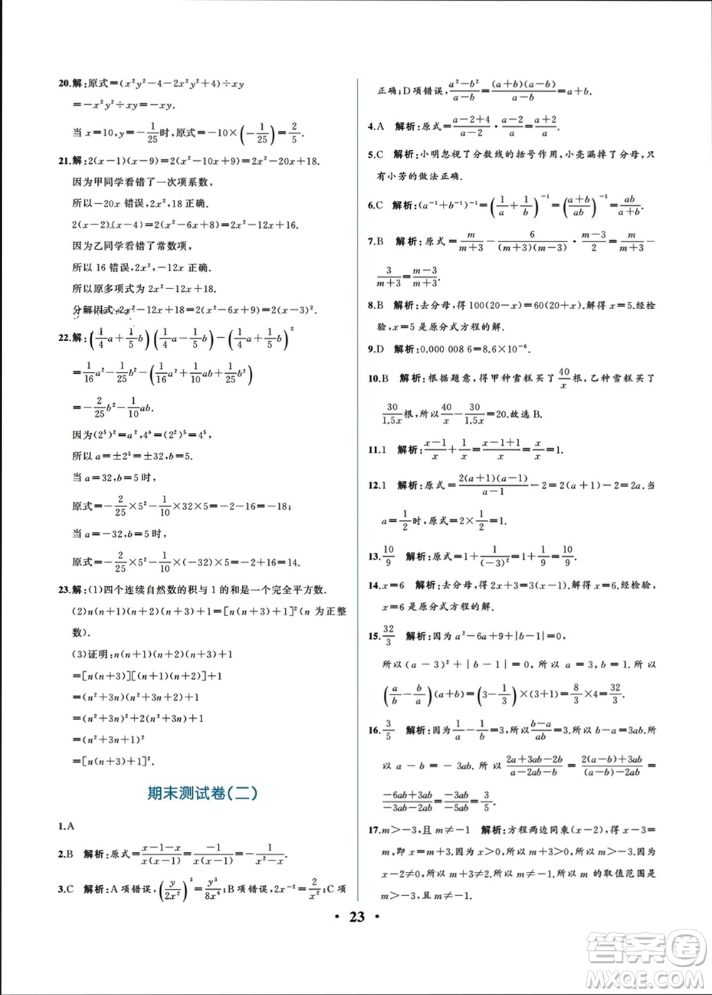 人民教育出版社2023年秋人教金學(xué)典同步解析與測(cè)評(píng)八年級(jí)數(shù)學(xué)上冊(cè)人教版重慶專(zhuān)版參考答案