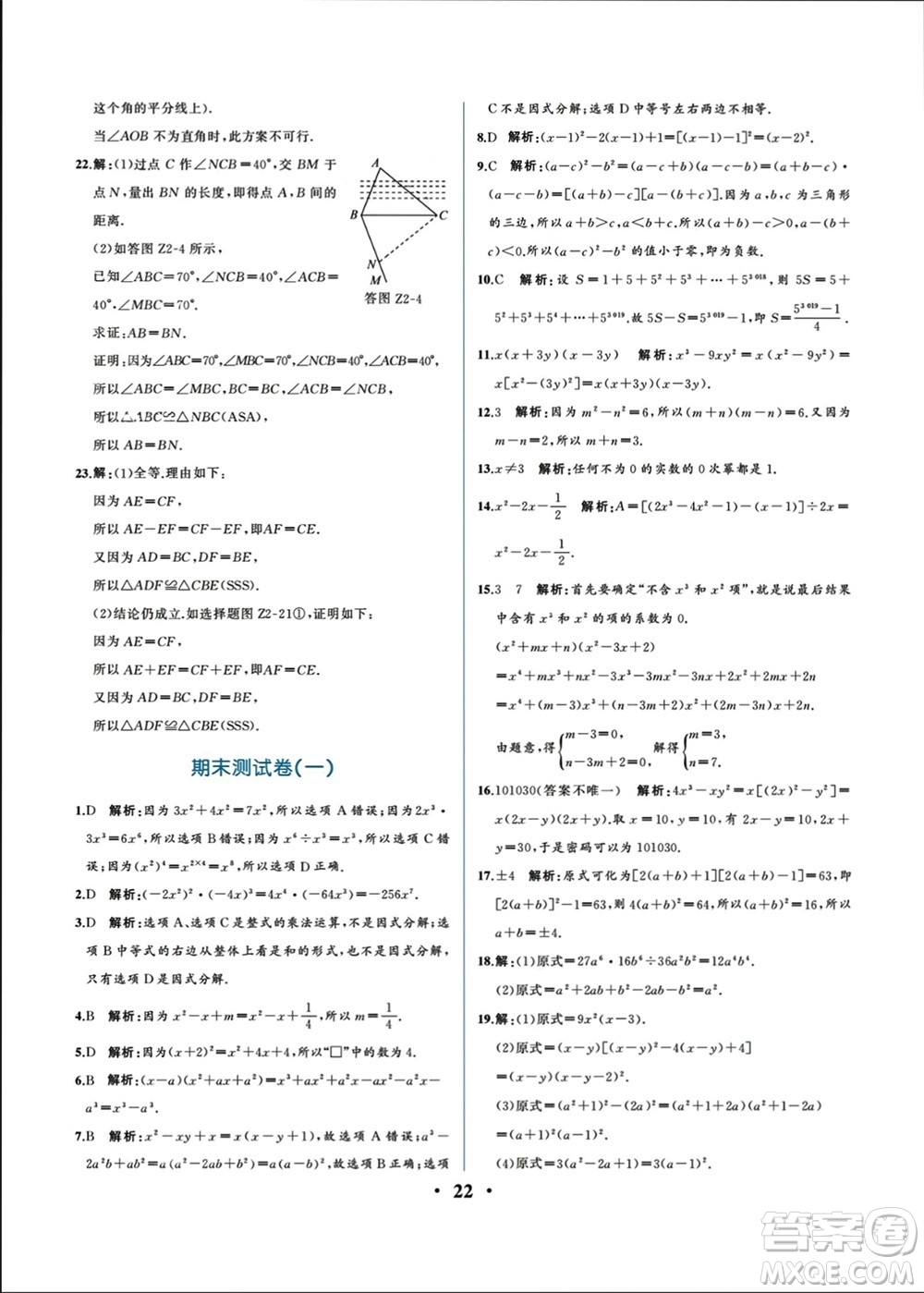 人民教育出版社2023年秋人教金學(xué)典同步解析與測(cè)評(píng)八年級(jí)數(shù)學(xué)上冊(cè)人教版重慶專(zhuān)版參考答案