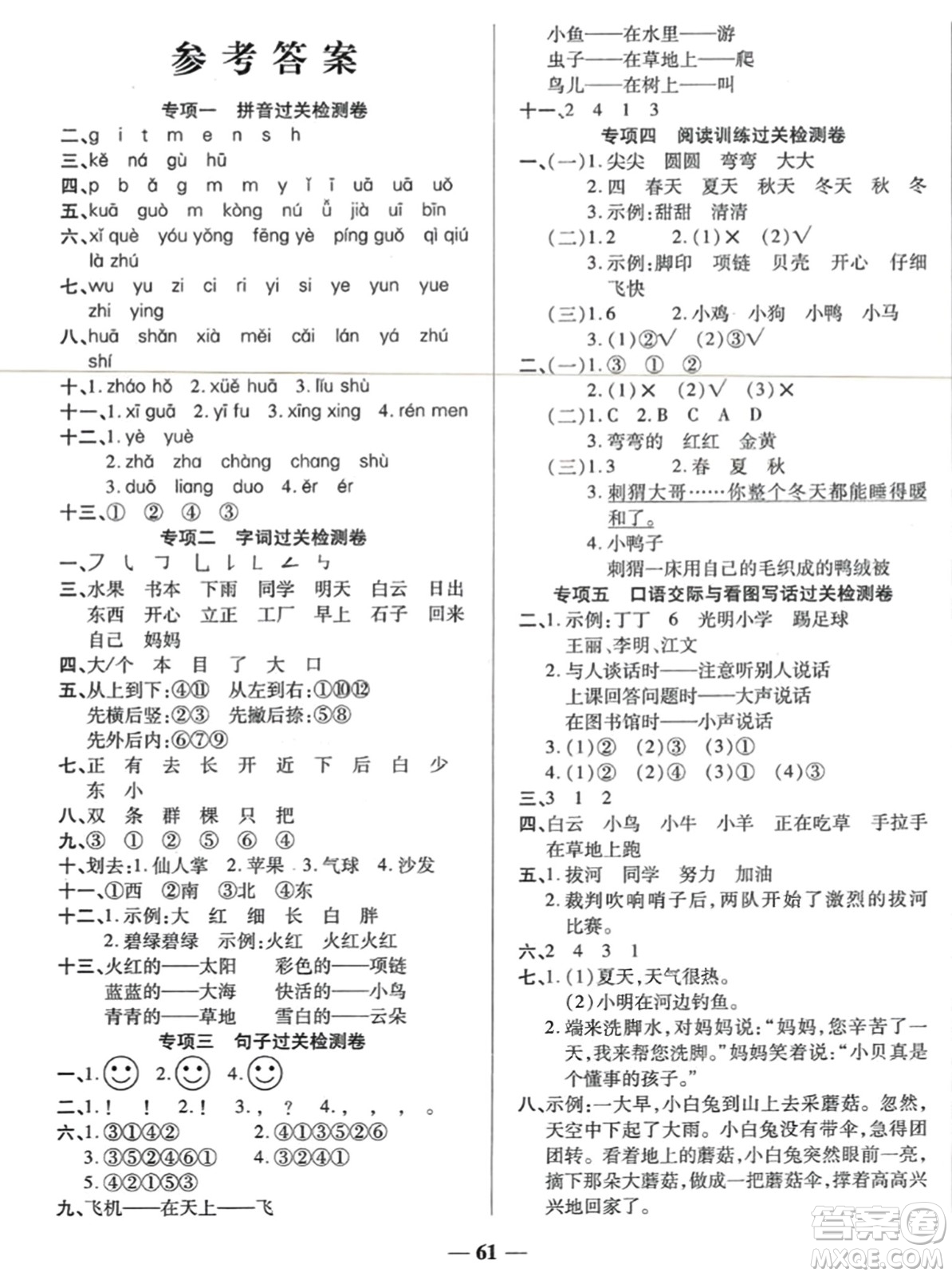 天津科學(xué)技術(shù)出版社2023年秋期末沖刺優(yōu)選卷一年級語文上冊人教版答案