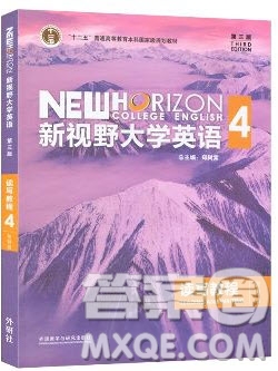 外語教學(xué)與研究出版社新視野大學(xué)英語讀寫教程4第三版U校園答案