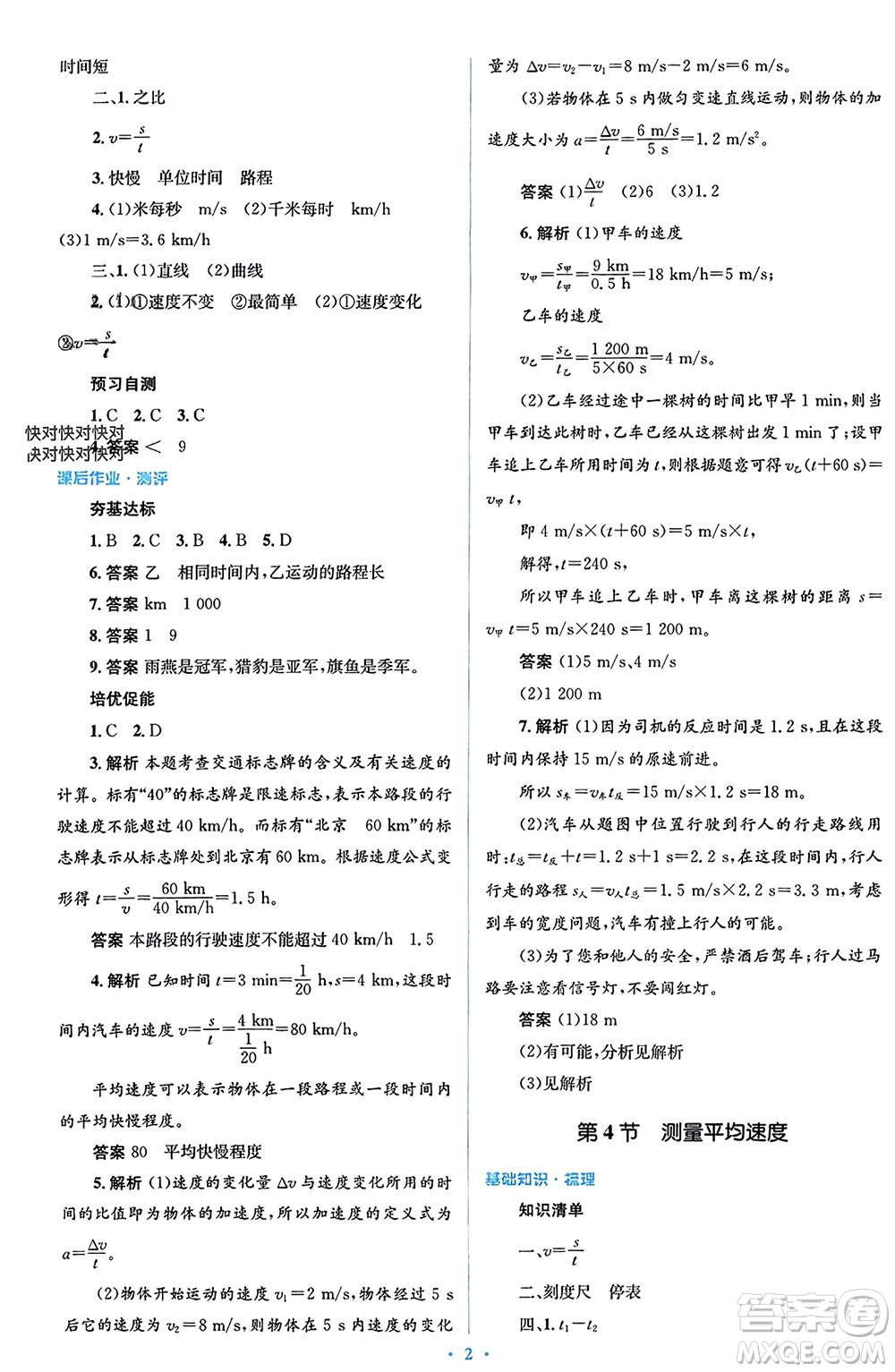 人民教育出版社2023年秋人教金學(xué)典同步解析與測(cè)評(píng)學(xué)考練八年級(jí)物理上冊(cè)人教版參考答案