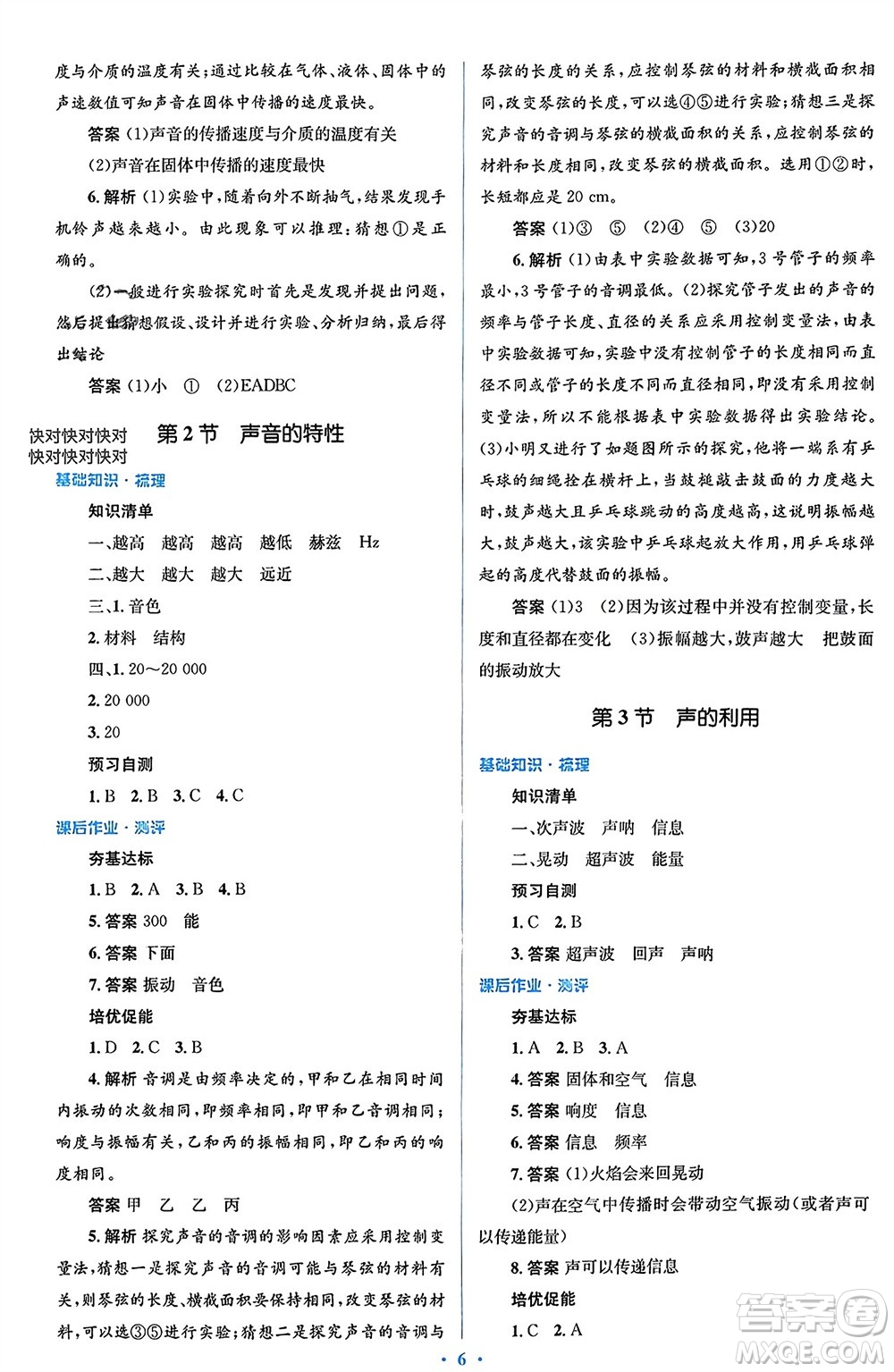 人民教育出版社2023年秋人教金學(xué)典同步解析與測(cè)評(píng)學(xué)考練八年級(jí)物理上冊(cè)人教版參考答案